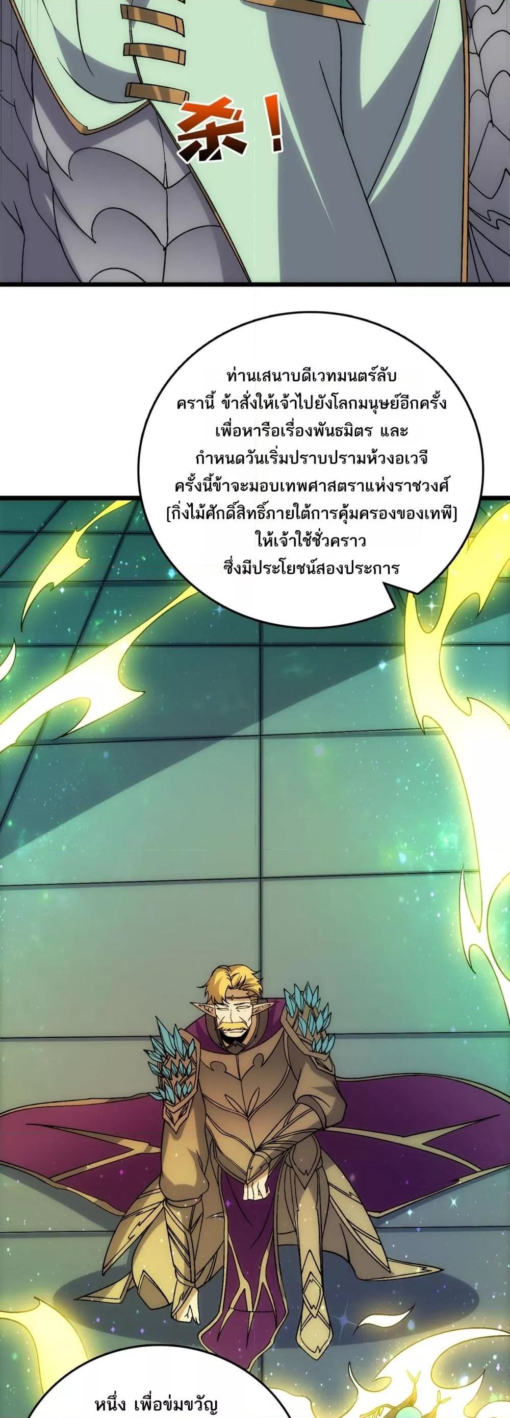 Starting as the Black Dragon BOSS เริ่มต้นในฐานะ บอสมังกรดำเวลตัน ตอนที่ 70 page 39