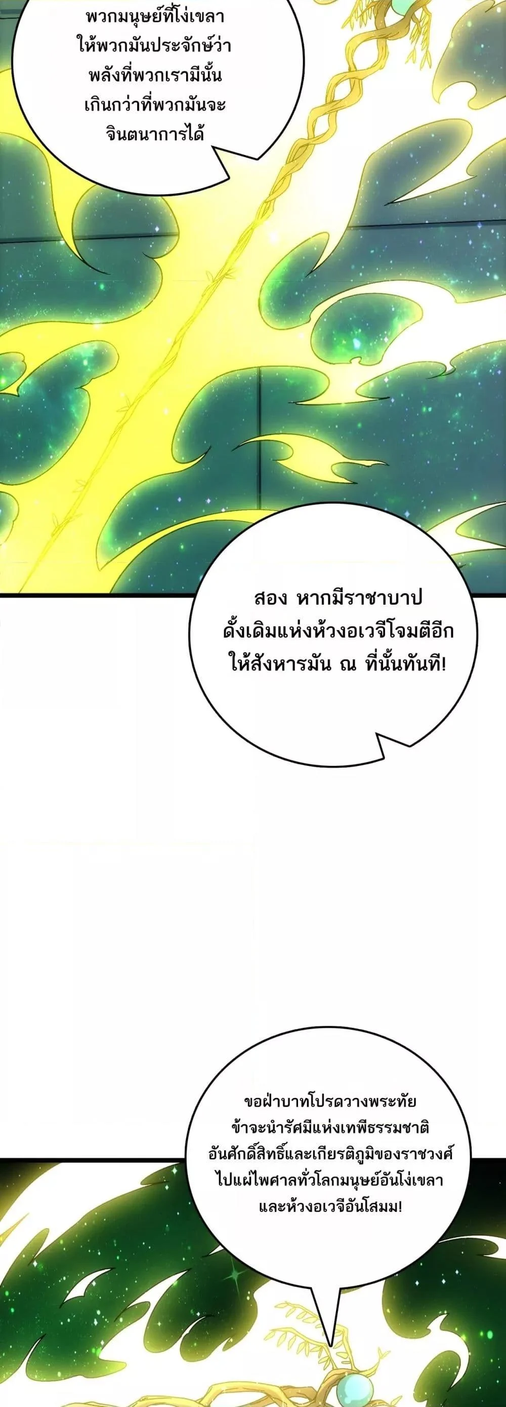 Starting as the Black Dragon BOSS เริ่มต้นในฐานะ บอสมังกรดำเวลตัน ตอนที่ 70 page 40