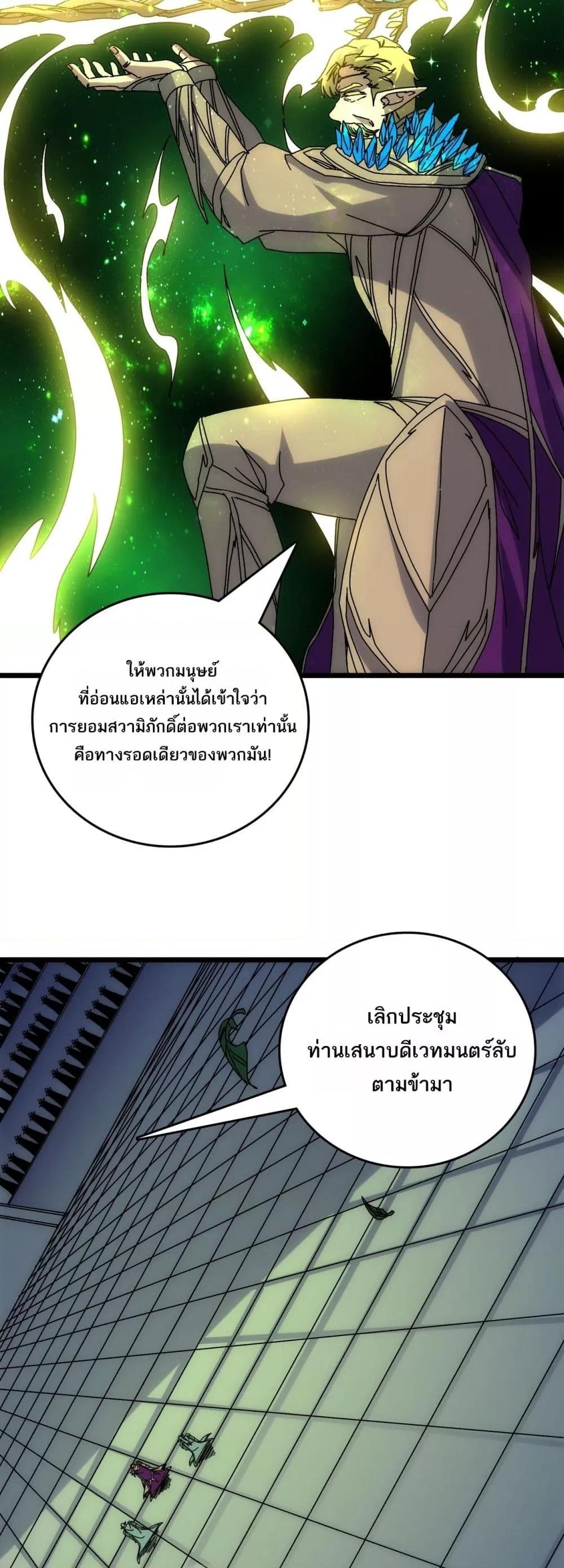 Starting as the Black Dragon BOSS เริ่มต้นในฐานะ บอสมังกรดำเวลตัน ตอนที่ 70 page 41