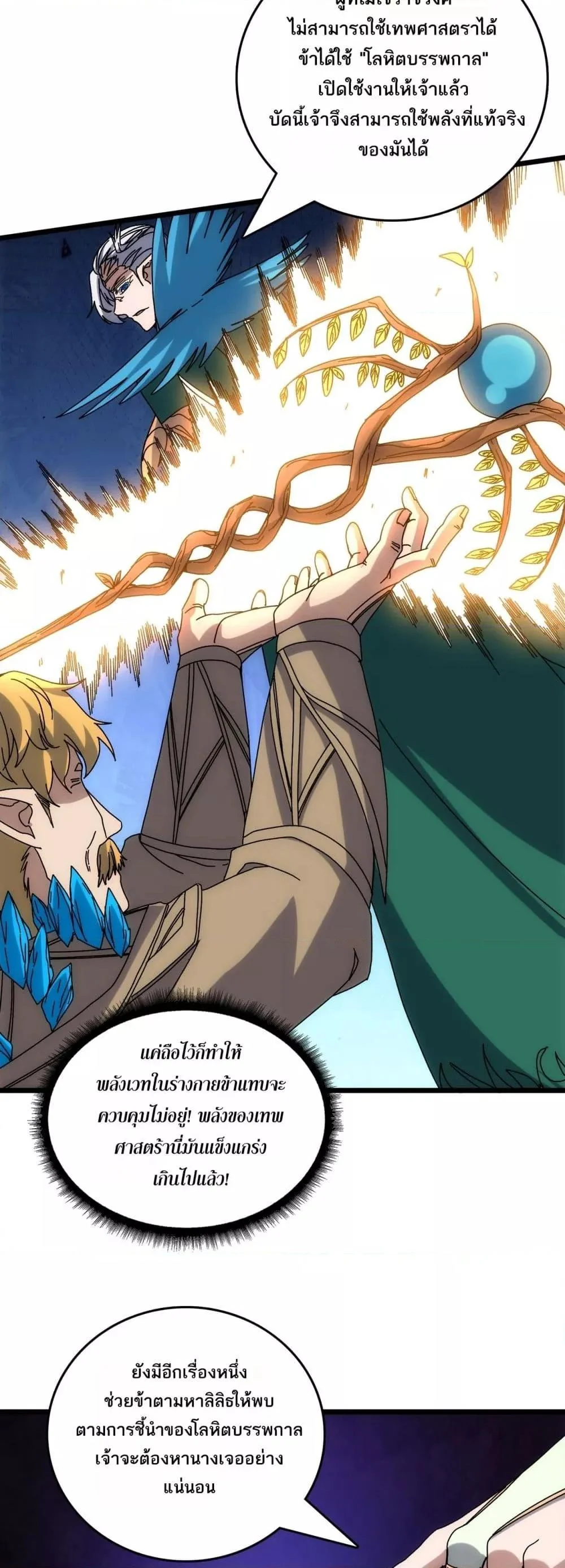 Starting as the Black Dragon BOSS เริ่มต้นในฐานะ บอสมังกรดำเวลตัน ตอนที่ 70 page 45