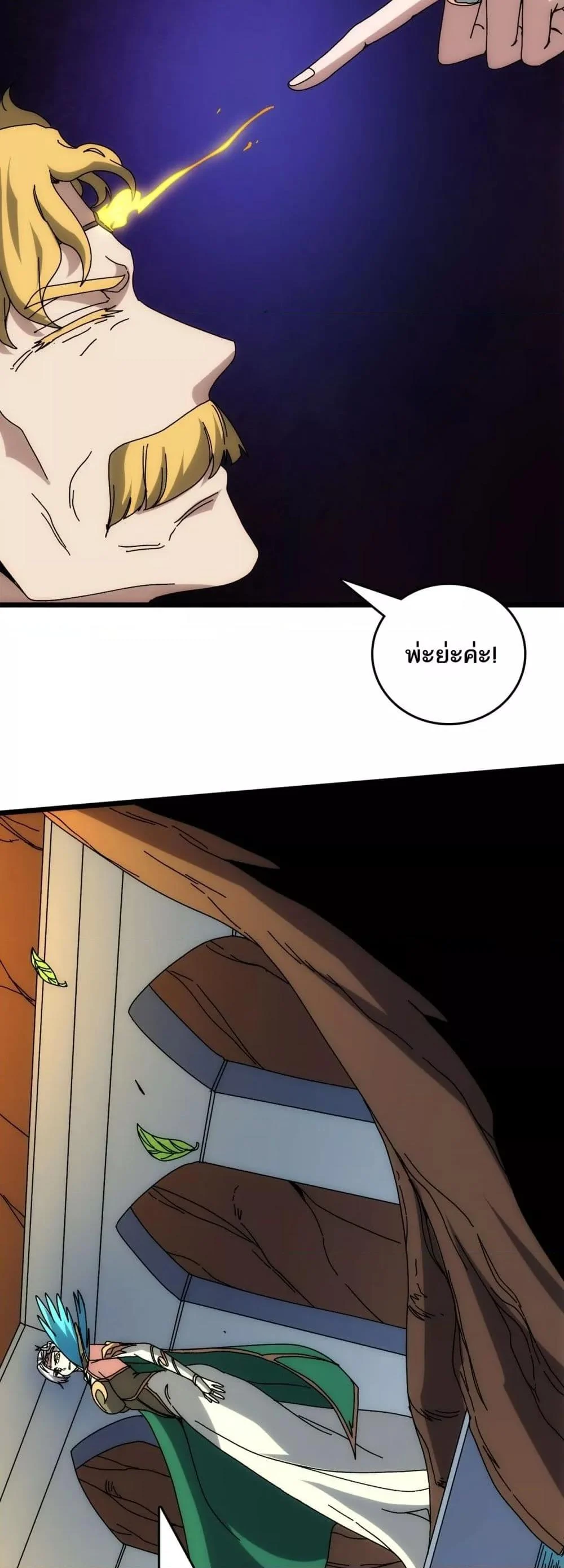 Starting as the Black Dragon BOSS เริ่มต้นในฐานะ บอสมังกรดำเวลตัน ตอนที่ 70 page 46