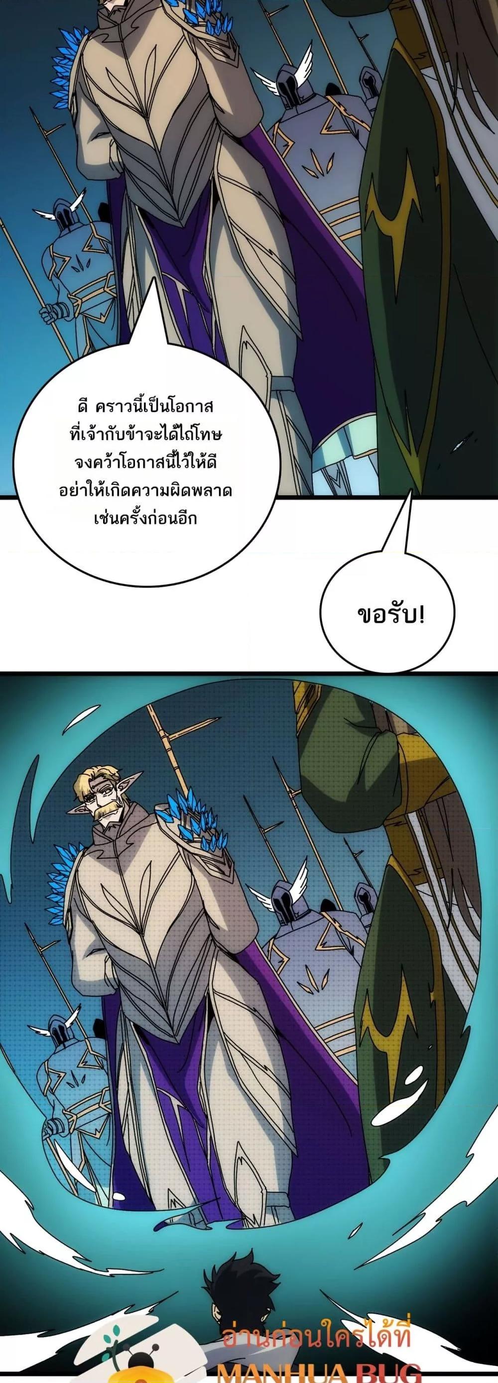 Starting as the Black Dragon BOSS เริ่มต้นในฐานะ บอสมังกรดำเวลตัน ตอนที่ 70 page 49