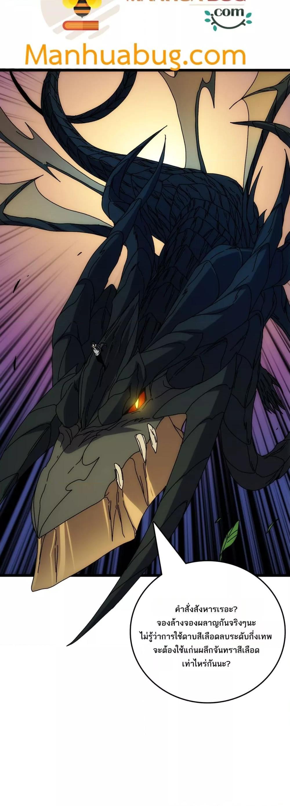 Starting as the Black Dragon BOSS เริ่มต้นในฐานะ บอสมังกรดำเวลตัน ตอนที่ 70 page 50