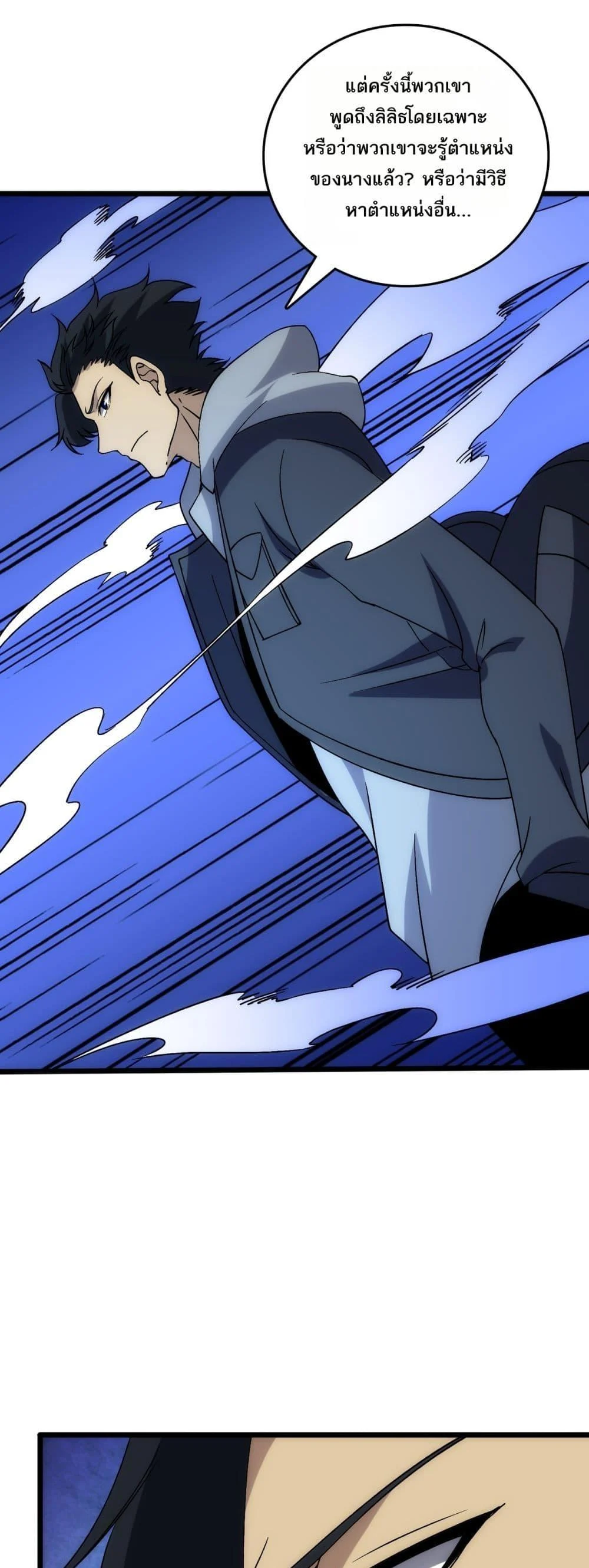 Starting as the Black Dragon BOSS เริ่มต้นในฐานะ บอสมังกรดำเวลตัน ตอนที่ 71 page 1