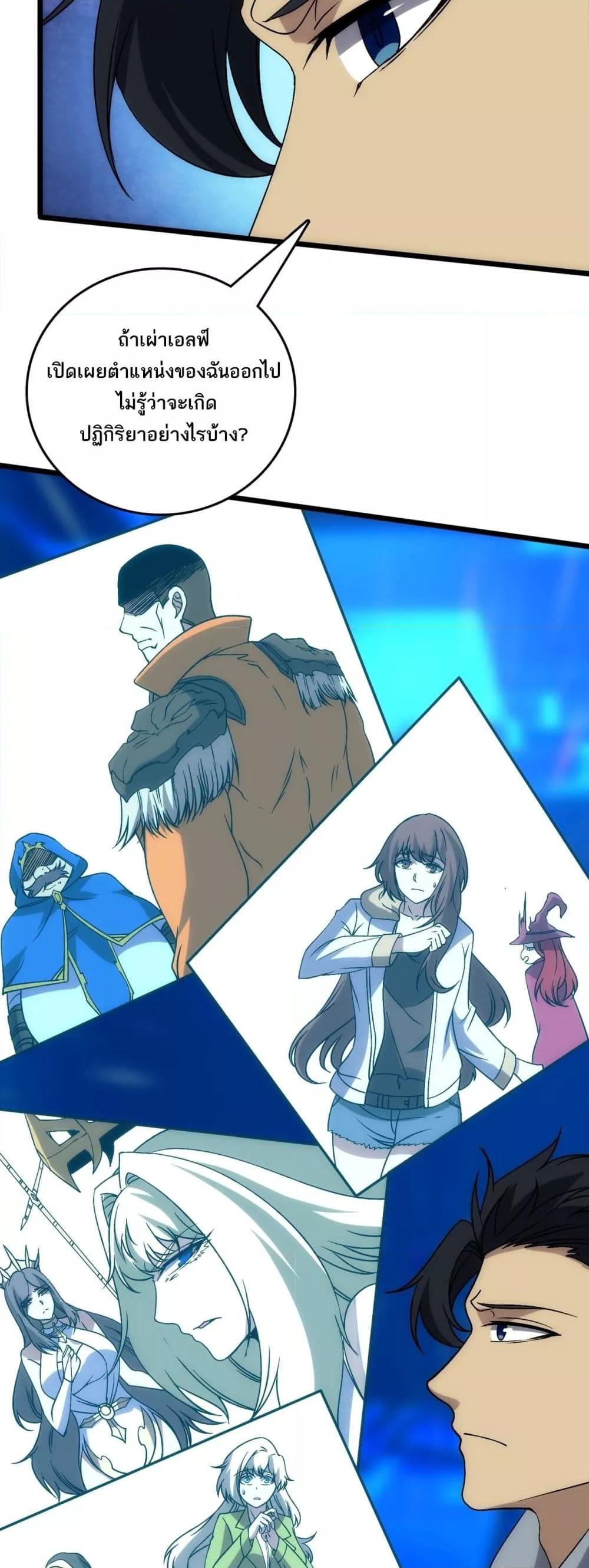 Starting as the Black Dragon BOSS เริ่มต้นในฐานะ บอสมังกรดำเวลตัน ตอนที่ 71 page 2