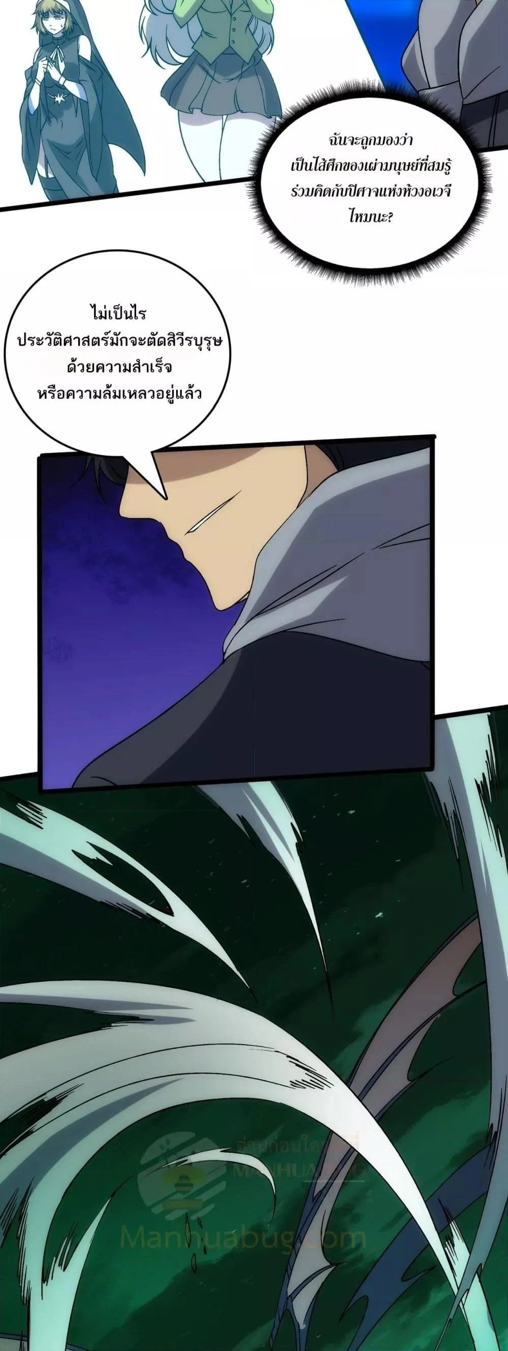 Starting as the Black Dragon BOSS เริ่มต้นในฐานะ บอสมังกรดำเวลตัน ตอนที่ 71 page 3