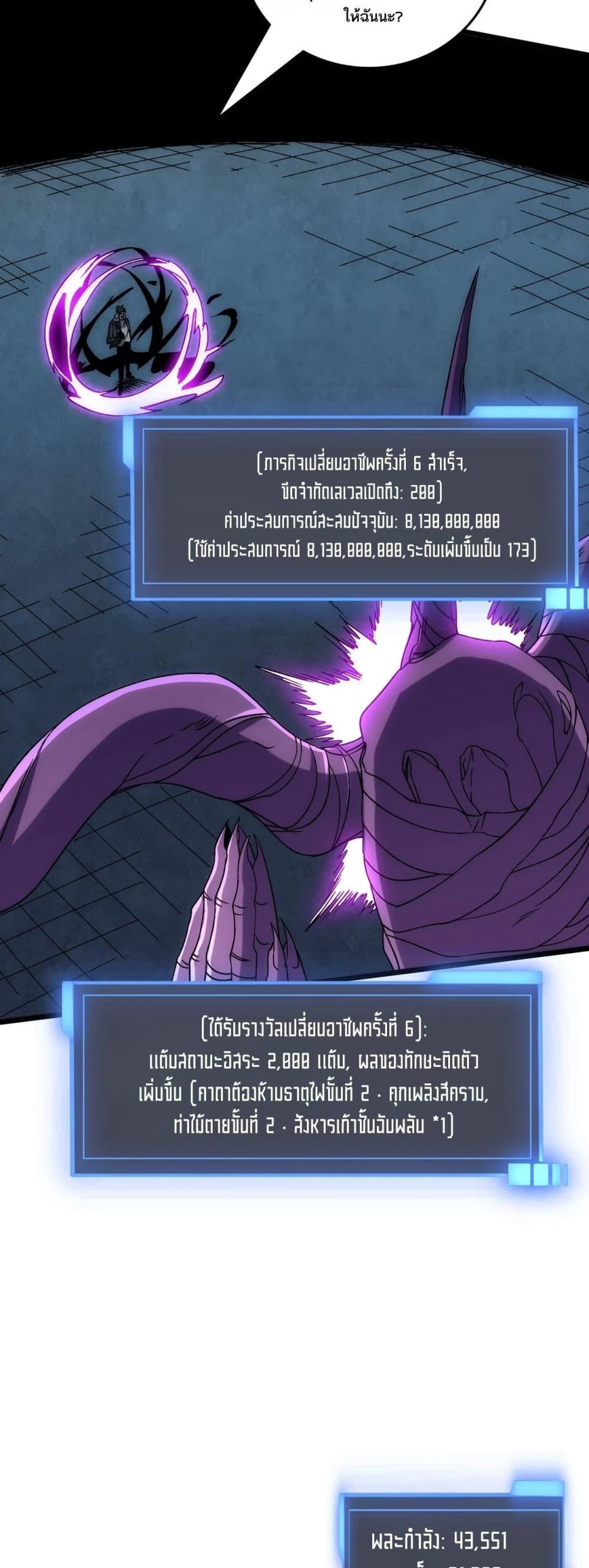 Starting as the Black Dragon BOSS เริ่มต้นในฐานะ บอสมังกรดำเวลตัน ตอนที่ 71 page 6