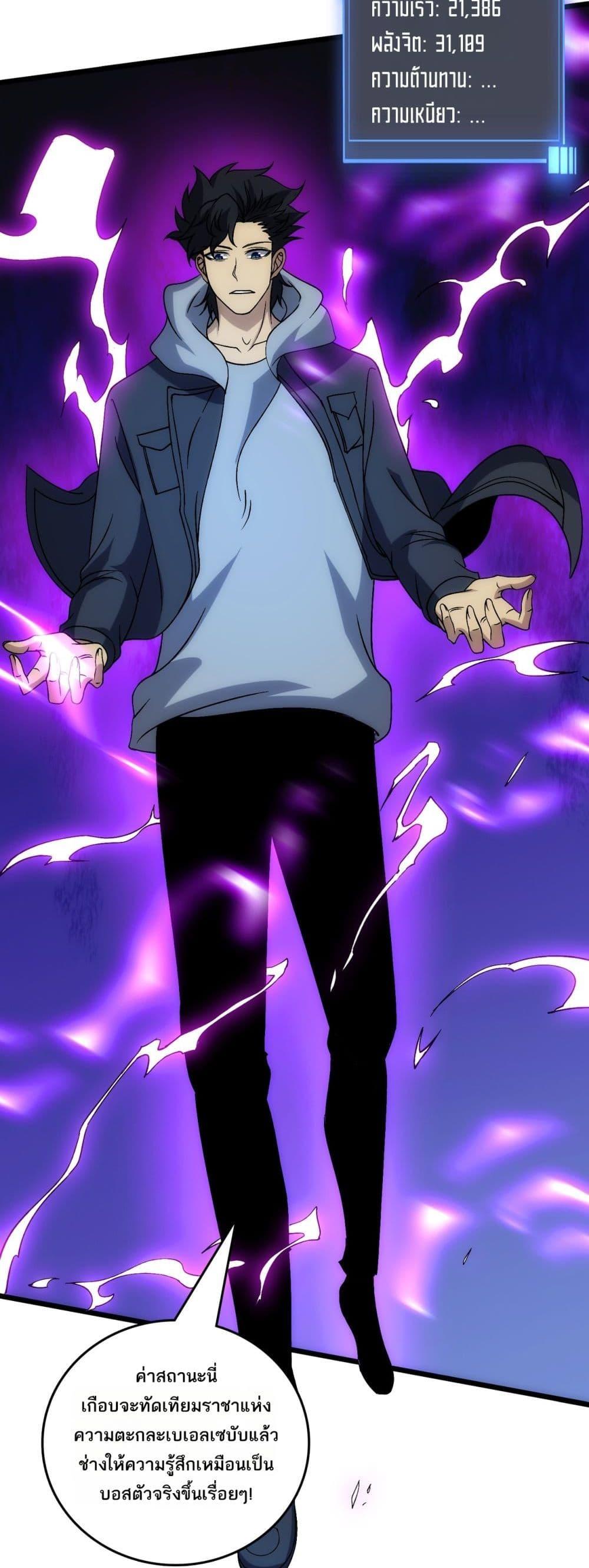 Starting as the Black Dragon BOSS เริ่มต้นในฐานะ บอสมังกรดำเวลตัน ตอนที่ 71 page 7