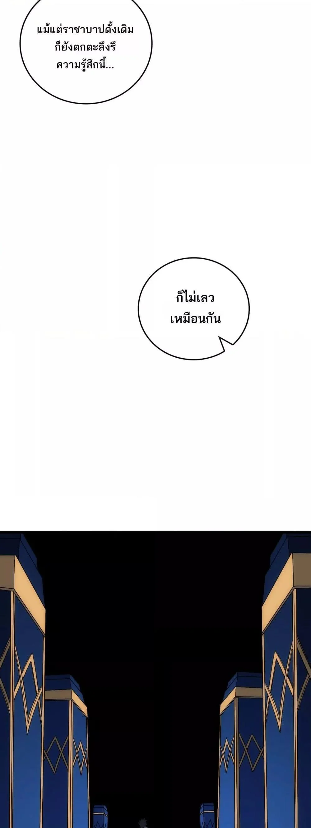 Starting as the Black Dragon BOSS เริ่มต้นในฐานะ บอสมังกรดำเวลตัน ตอนที่ 71 page 12