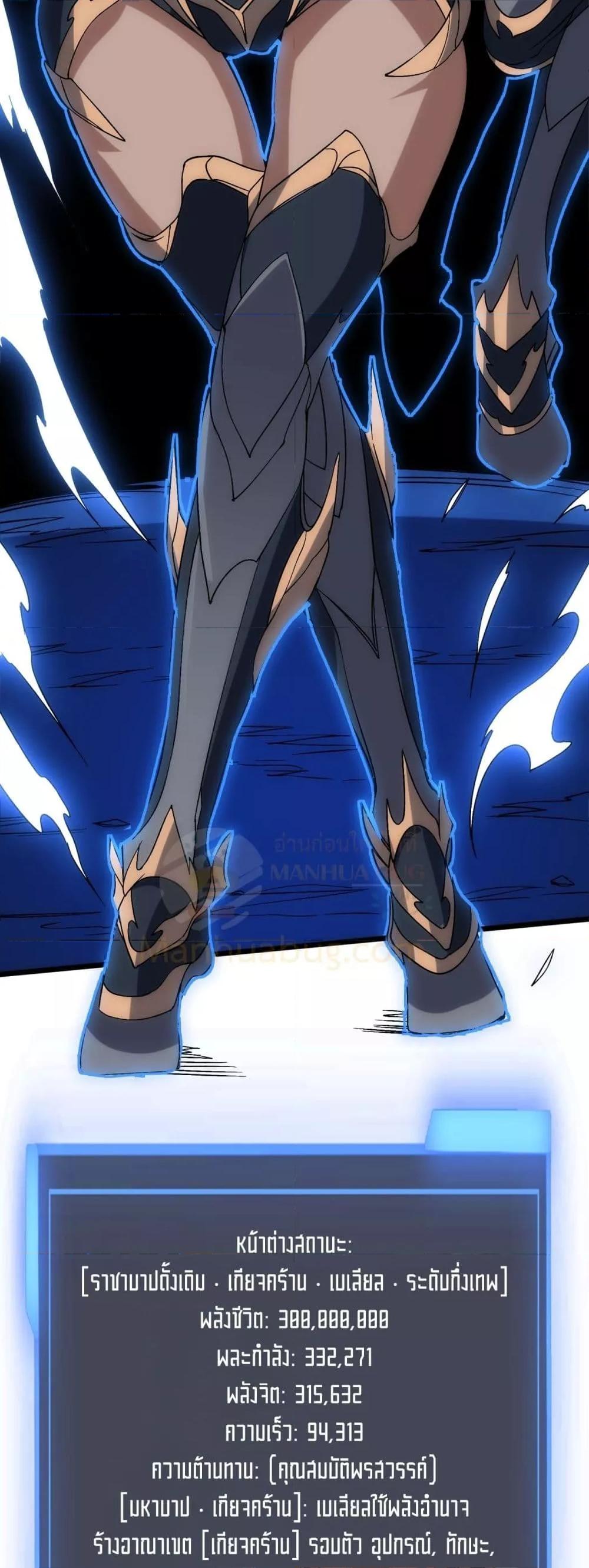 Starting as the Black Dragon BOSS เริ่มต้นในฐานะ บอสมังกรดำเวลตัน ตอนที่ 71 page 15