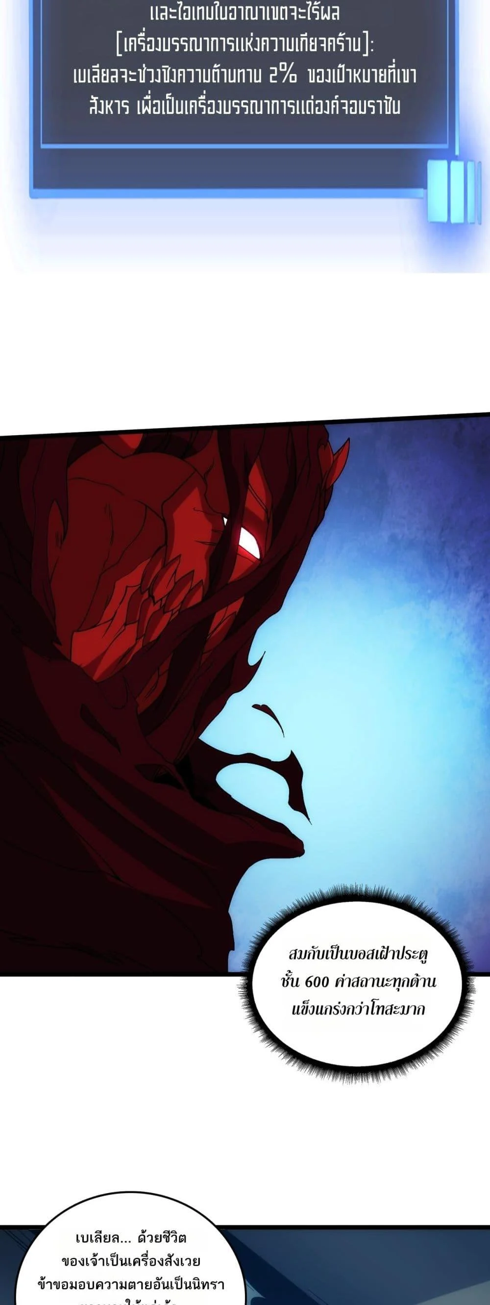 Starting as the Black Dragon BOSS เริ่มต้นในฐานะ บอสมังกรดำเวลตัน ตอนที่ 71 page 16