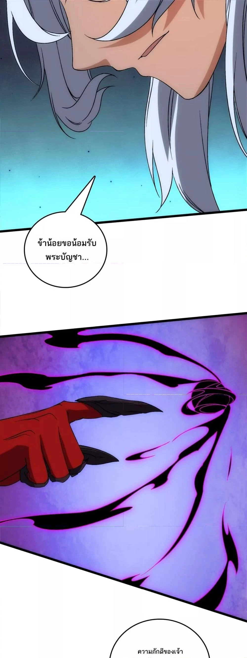 Starting as the Black Dragon BOSS เริ่มต้นในฐานะ บอสมังกรดำเวลตัน ตอนที่ 71 page 19