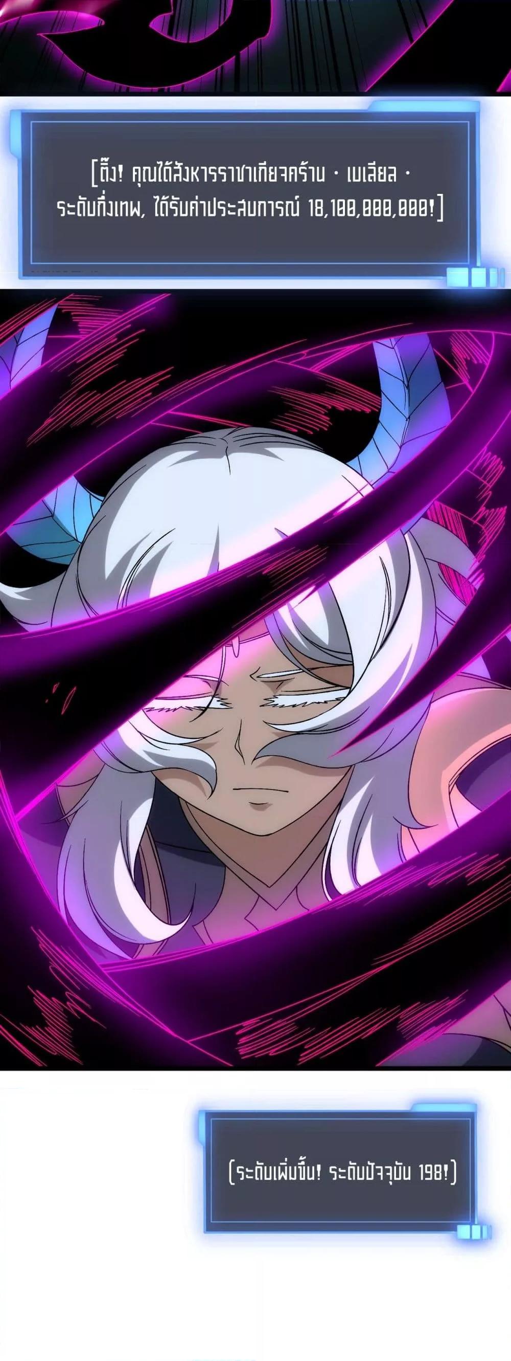 Starting as the Black Dragon BOSS เริ่มต้นในฐานะ บอสมังกรดำเวลตัน ตอนที่ 71 page 22