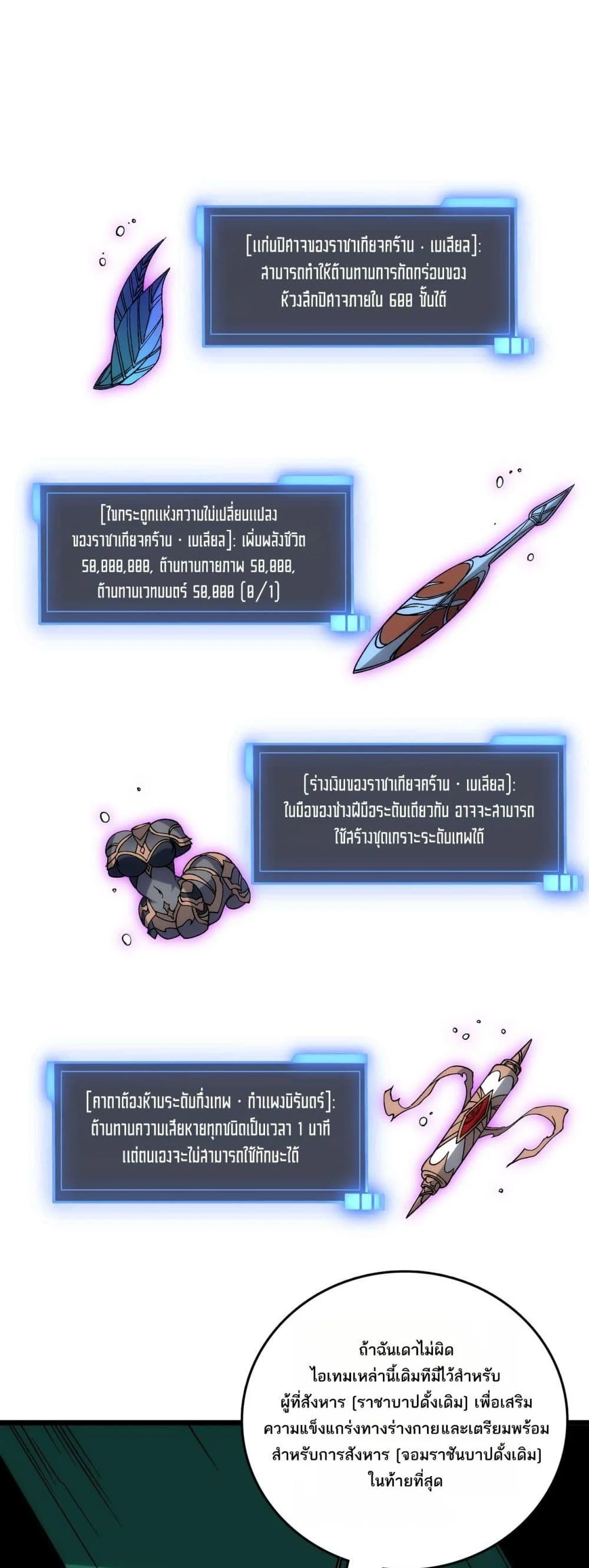 Starting as the Black Dragon BOSS เริ่มต้นในฐานะ บอสมังกรดำเวลตัน ตอนที่ 71 page 23