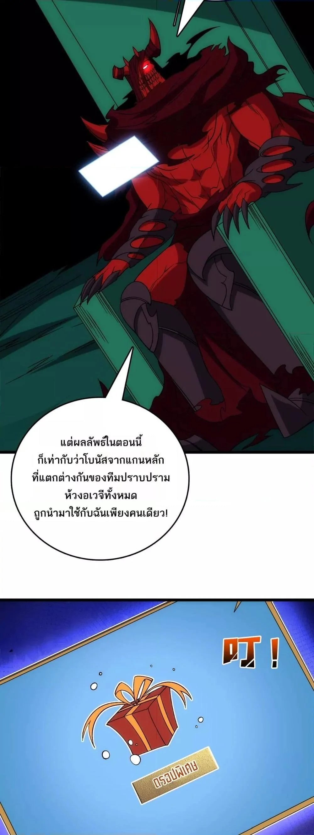 Starting as the Black Dragon BOSS เริ่มต้นในฐานะ บอสมังกรดำเวลตัน ตอนที่ 71 page 24