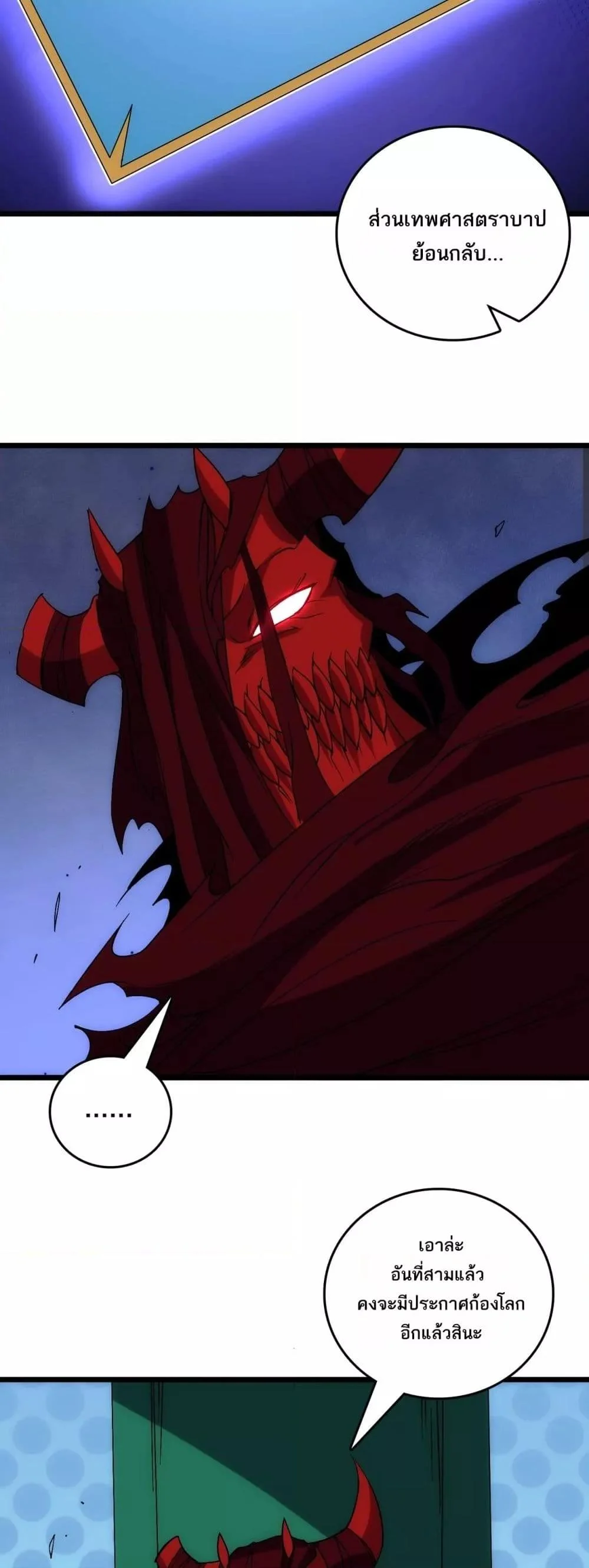 Starting as the Black Dragon BOSS เริ่มต้นในฐานะ บอสมังกรดำเวลตัน ตอนที่ 71 page 25