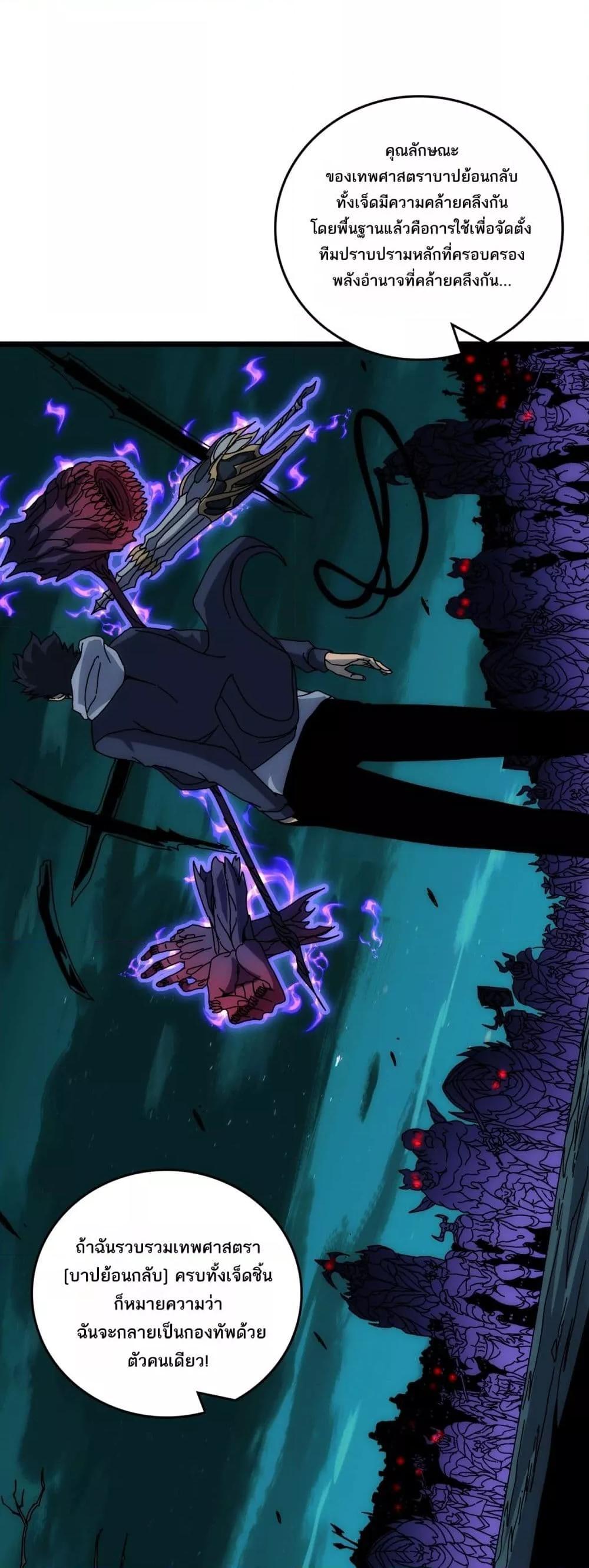 Starting as the Black Dragon BOSS เริ่มต้นในฐานะ บอสมังกรดำเวลตัน ตอนที่ 71 page 28