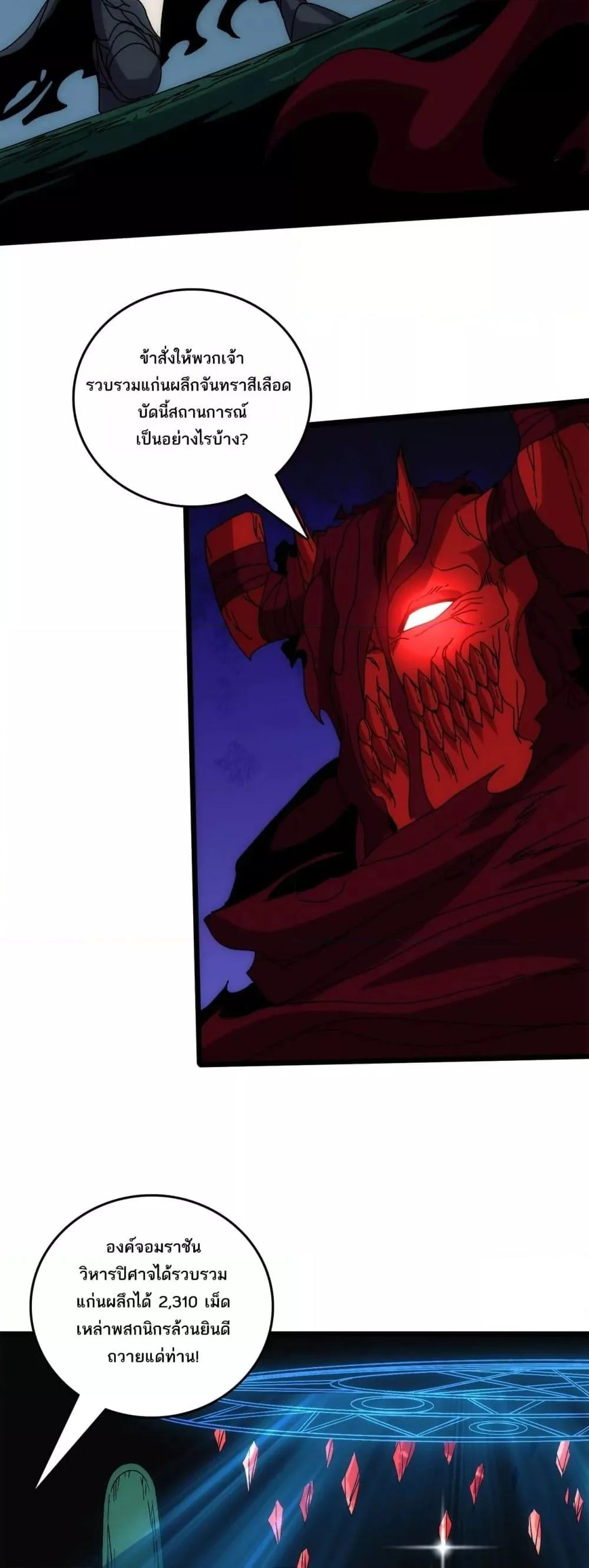 Starting as the Black Dragon BOSS เริ่มต้นในฐานะ บอสมังกรดำเวลตัน ตอนที่ 71 page 31