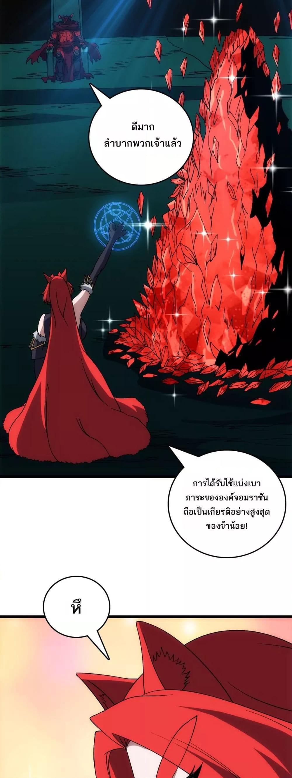Starting as the Black Dragon BOSS เริ่มต้นในฐานะ บอสมังกรดำเวลตัน ตอนที่ 71 page 32