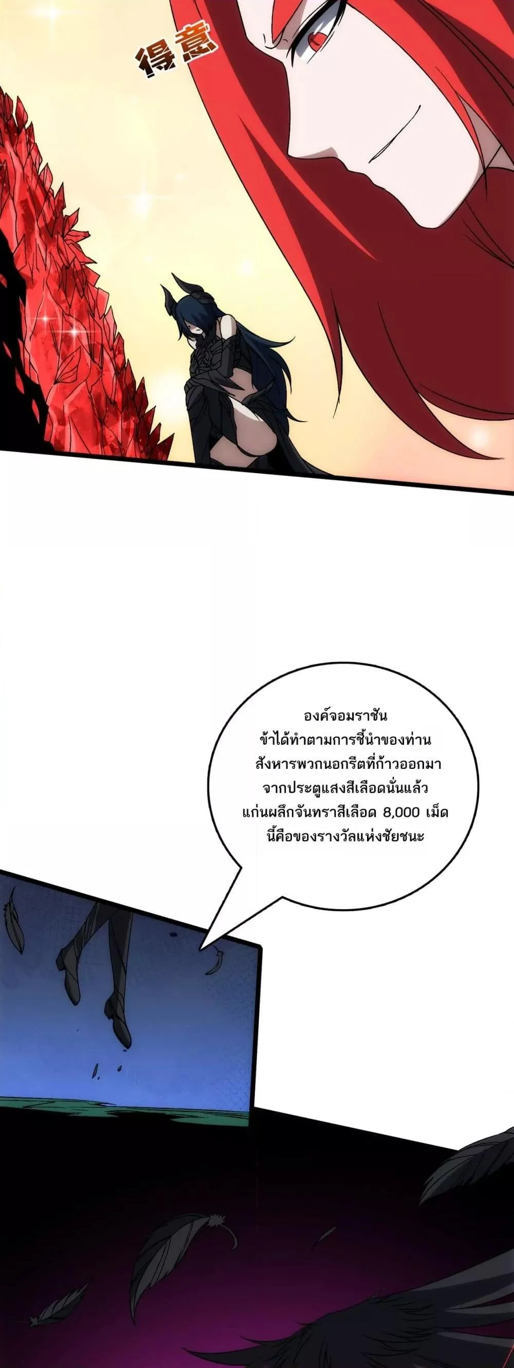 Starting as the Black Dragon BOSS เริ่มต้นในฐานะ บอสมังกรดำเวลตัน ตอนที่ 71 page 33