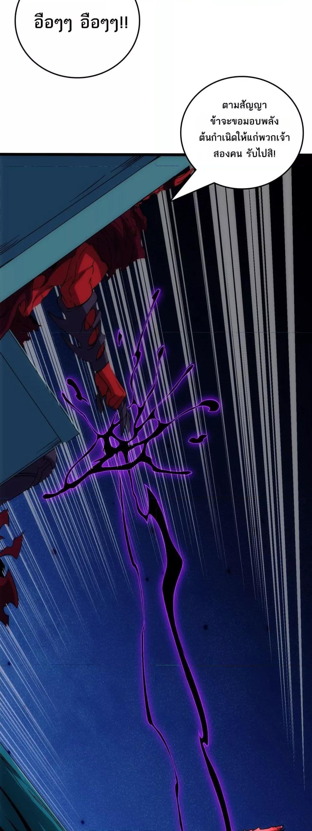 Starting as the Black Dragon BOSS เริ่มต้นในฐานะ บอสมังกรดำเวลตัน ตอนที่ 71 page 38