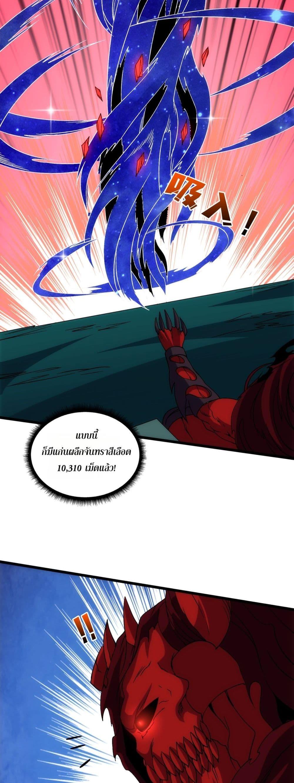 Starting as the Black Dragon BOSS เริ่มต้นในฐานะ บอสมังกรดำเวลตัน ตอนที่ 71 page 43