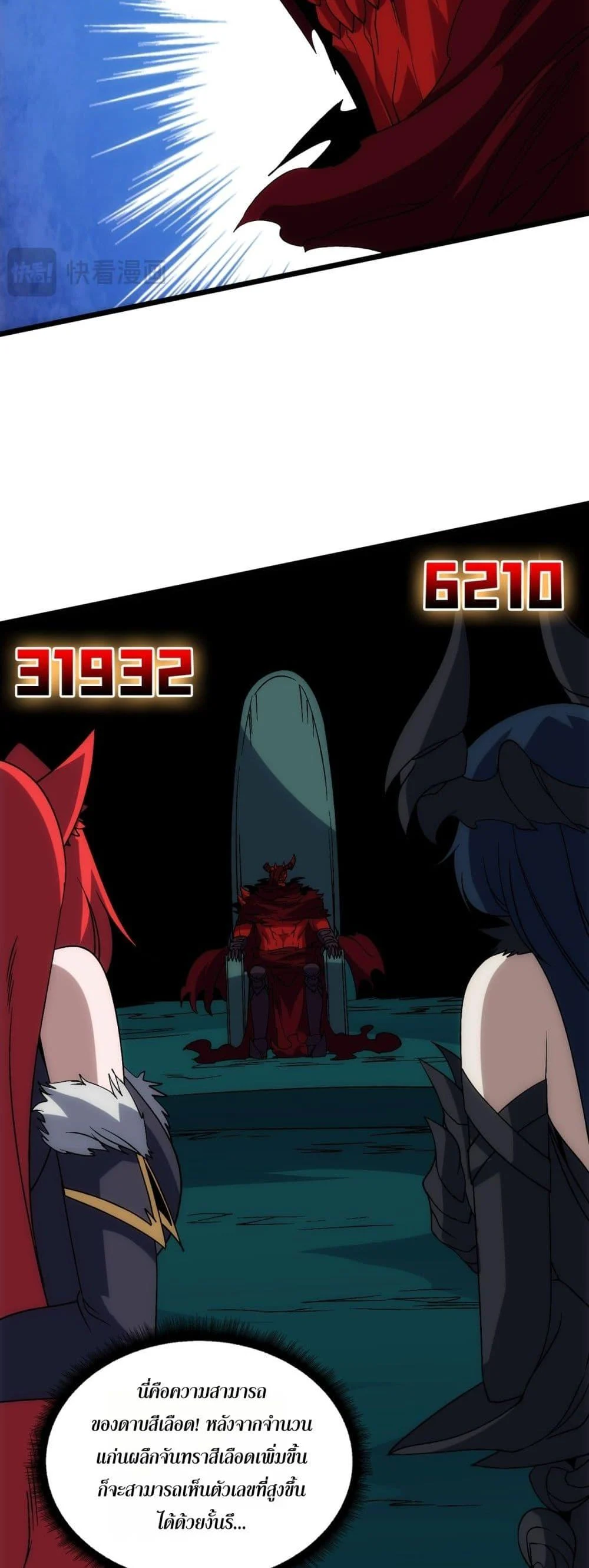 Starting as the Black Dragon BOSS เริ่มต้นในฐานะ บอสมังกรดำเวลตัน ตอนที่ 71 page 44