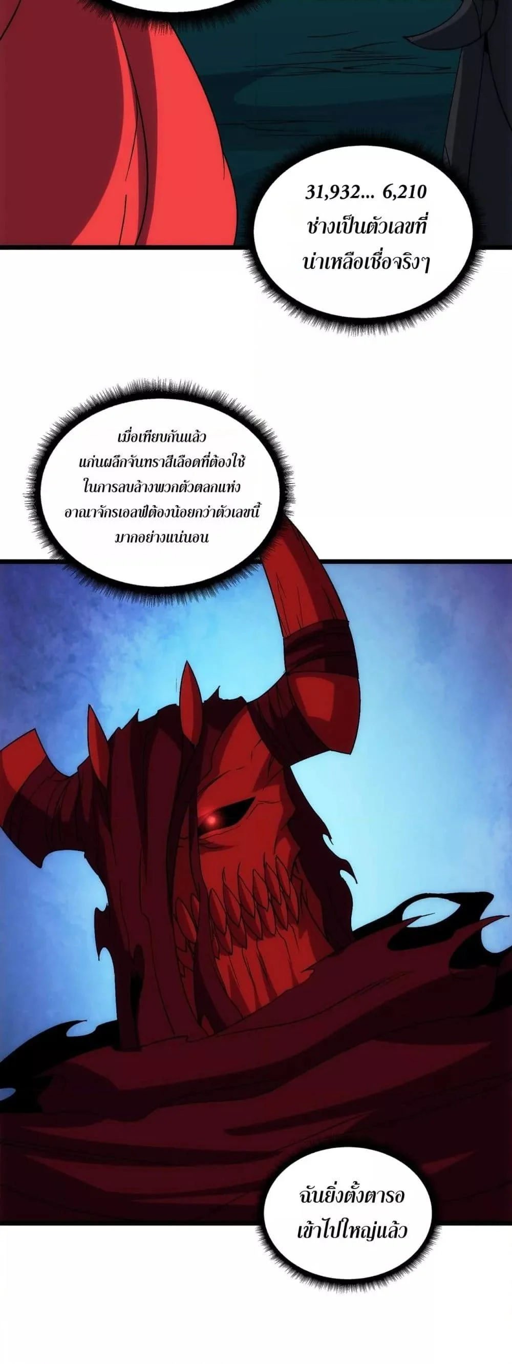 Starting as the Black Dragon BOSS เริ่มต้นในฐานะ บอสมังกรดำเวลตัน ตอนที่ 71 page 45