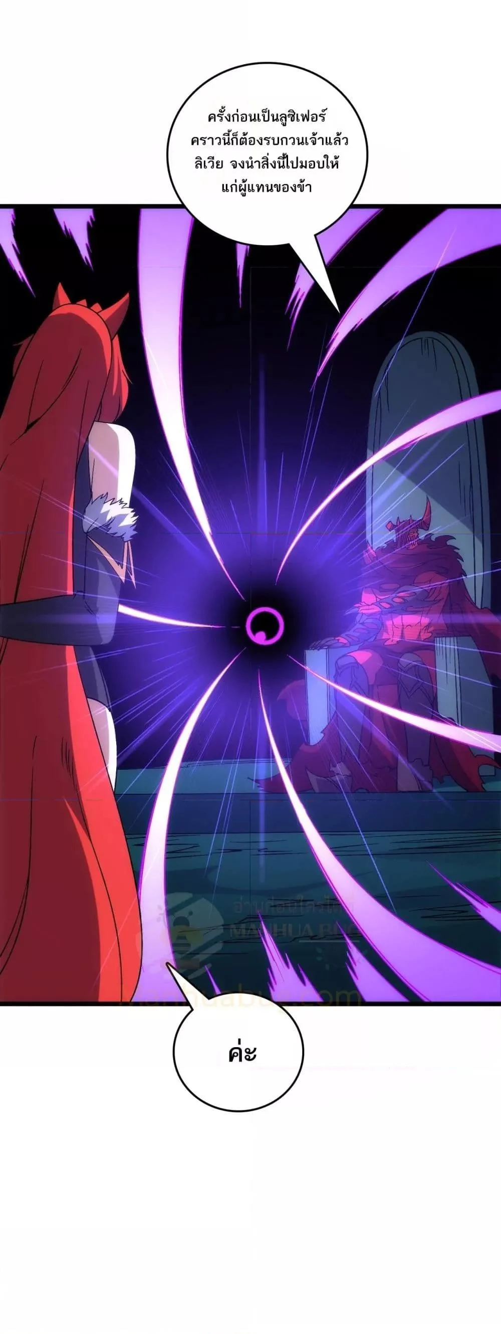 Starting as the Black Dragon BOSS เริ่มต้นในฐานะ บอสมังกรดำเวลตัน ตอนที่ 71 page 46