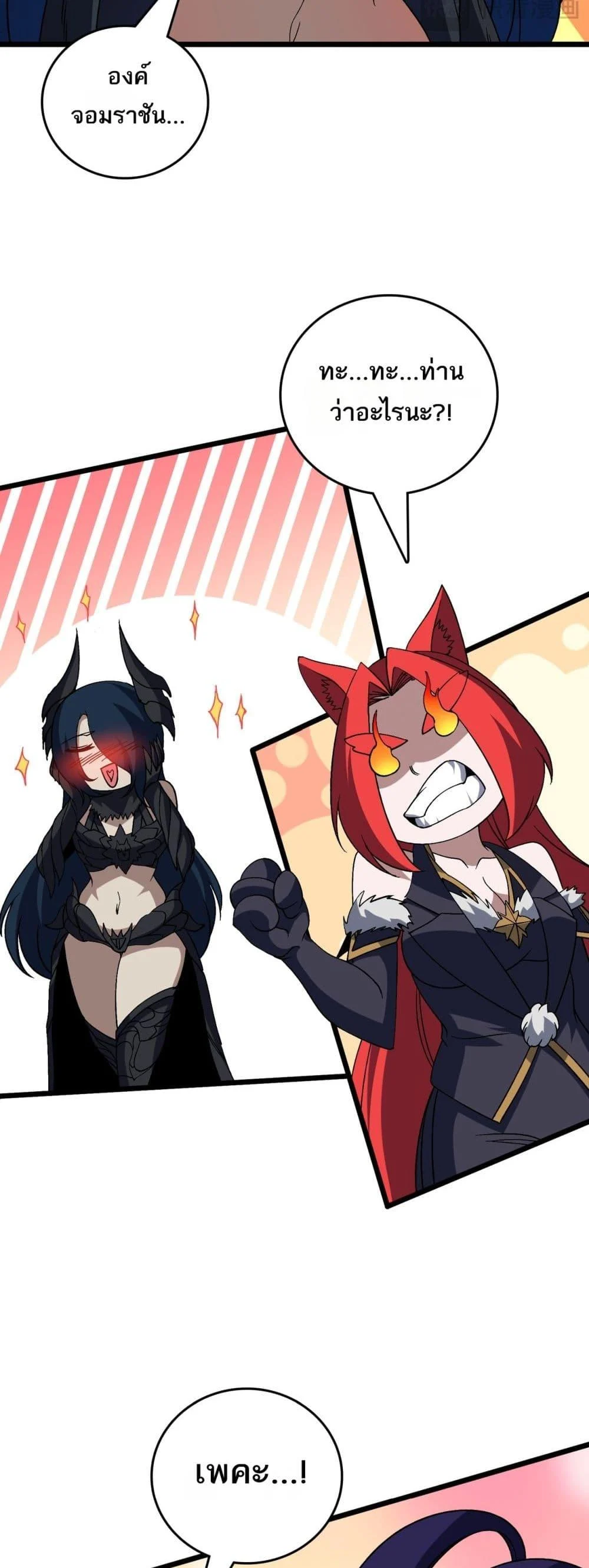 Starting as the Black Dragon BOSS เริ่มต้นในฐานะ บอสมังกรดำเวลตัน ตอนที่ 71 page 49