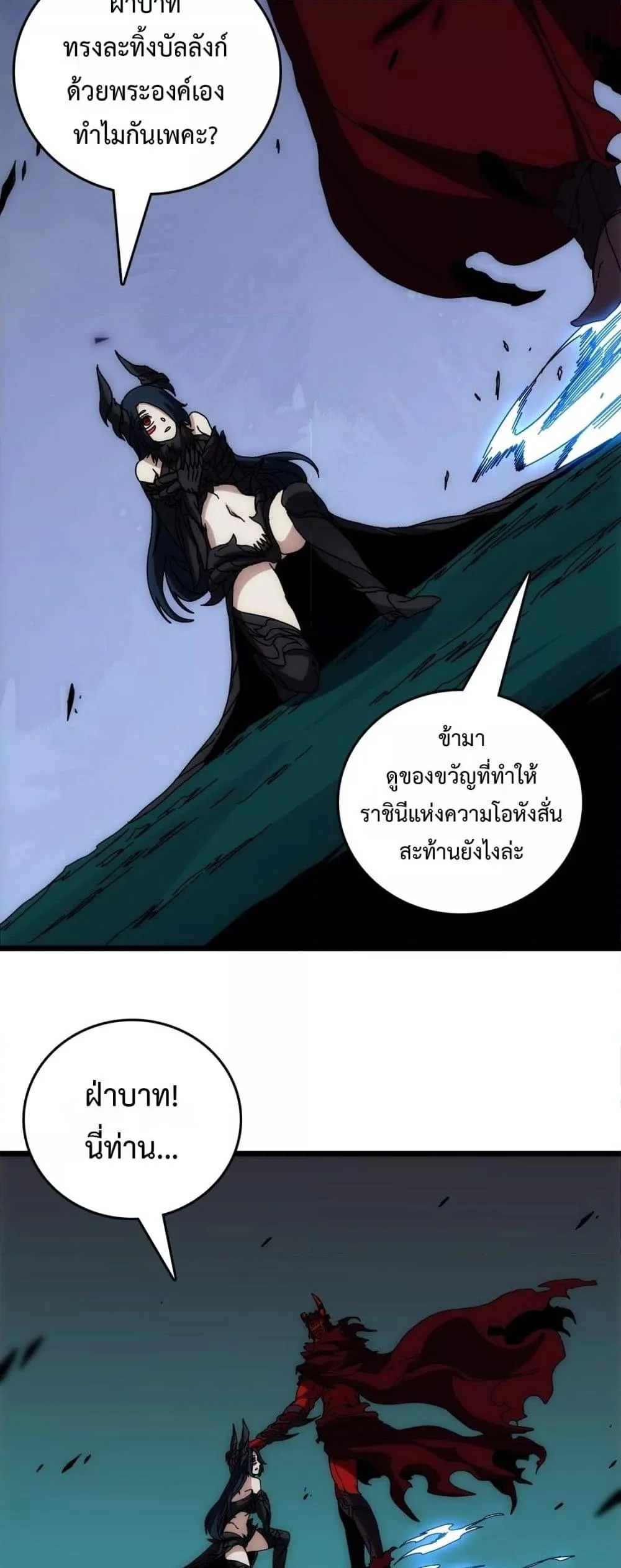 Starting as the Black Dragon BOSS เริ่มต้นในฐานะ บอสมังกรดำเวลตัน ตอนที่ 72 page 2