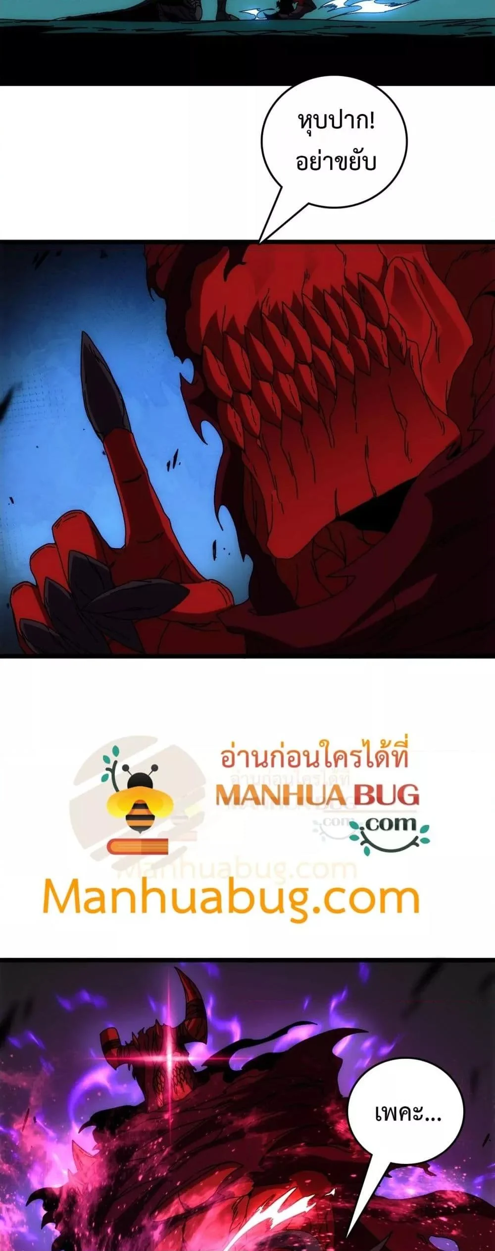 Starting as the Black Dragon BOSS เริ่มต้นในฐานะ บอสมังกรดำเวลตัน ตอนที่ 72 page 3