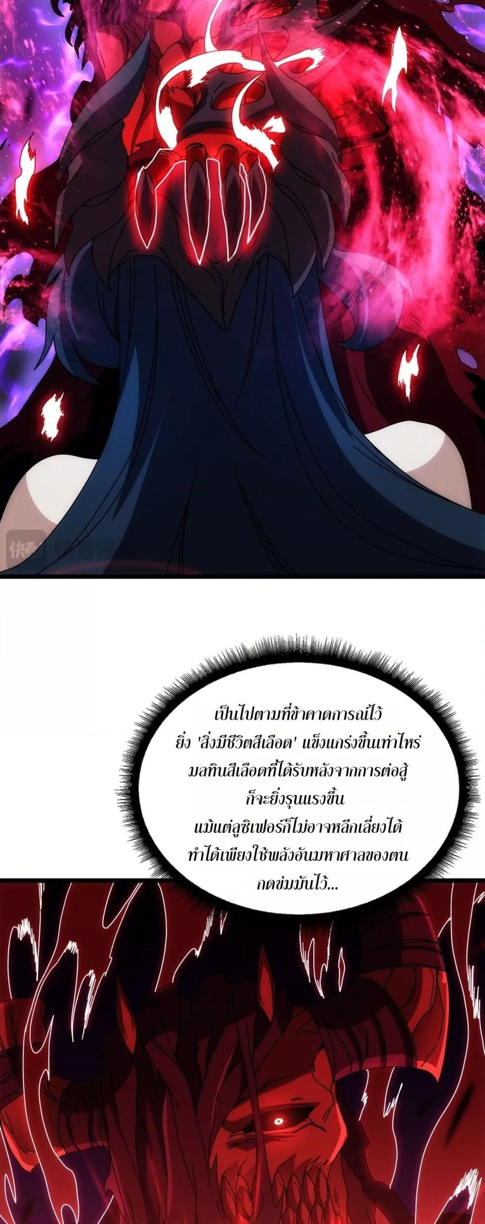 Starting as the Black Dragon BOSS เริ่มต้นในฐานะ บอสมังกรดำเวลตัน ตอนที่ 72 page 4