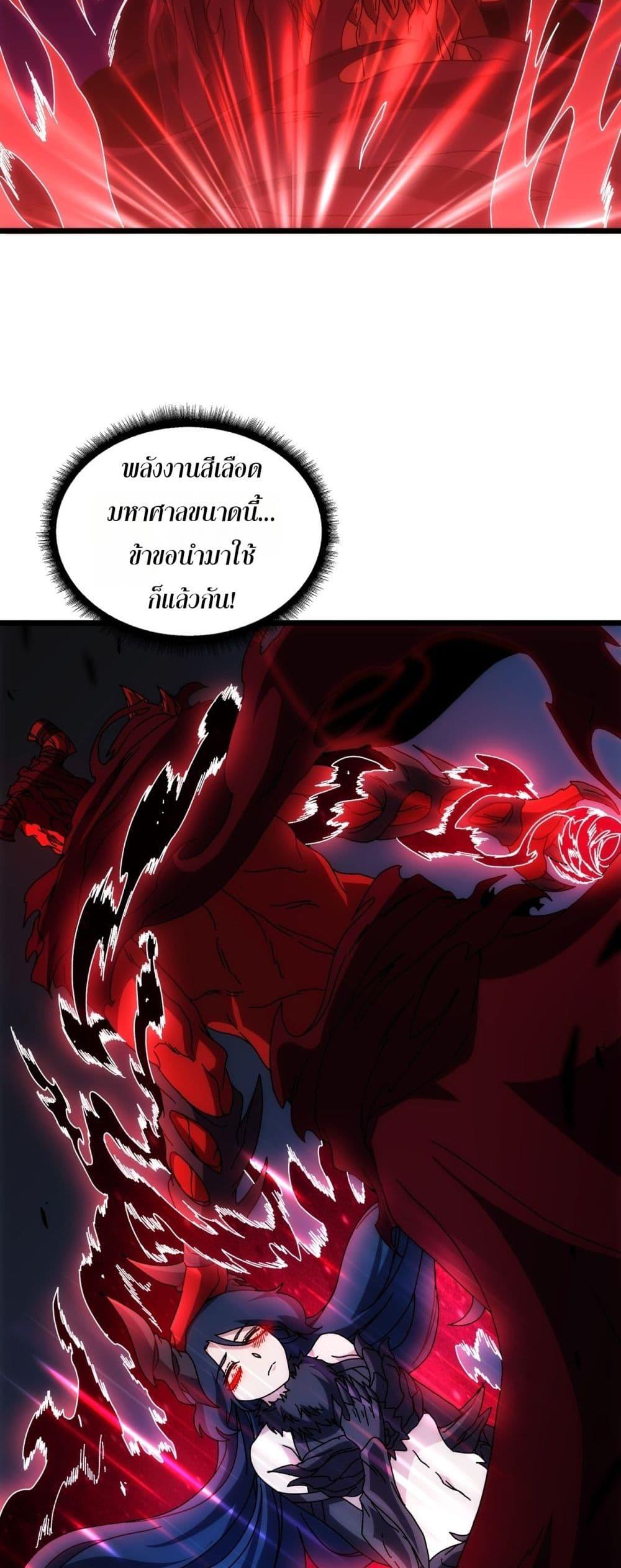 Starting as the Black Dragon BOSS เริ่มต้นในฐานะ บอสมังกรดำเวลตัน ตอนที่ 72 page 5