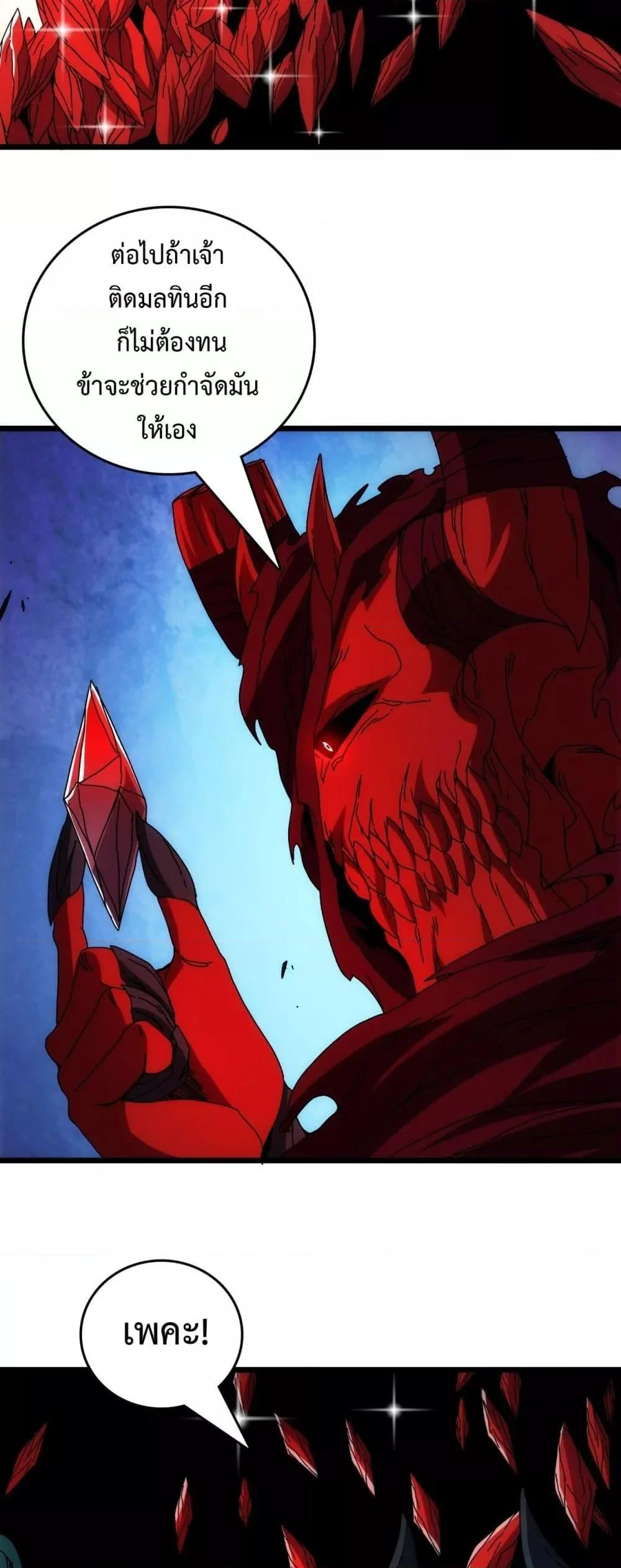 Starting as the Black Dragon BOSS เริ่มต้นในฐานะ บอสมังกรดำเวลตัน ตอนที่ 72 page 10