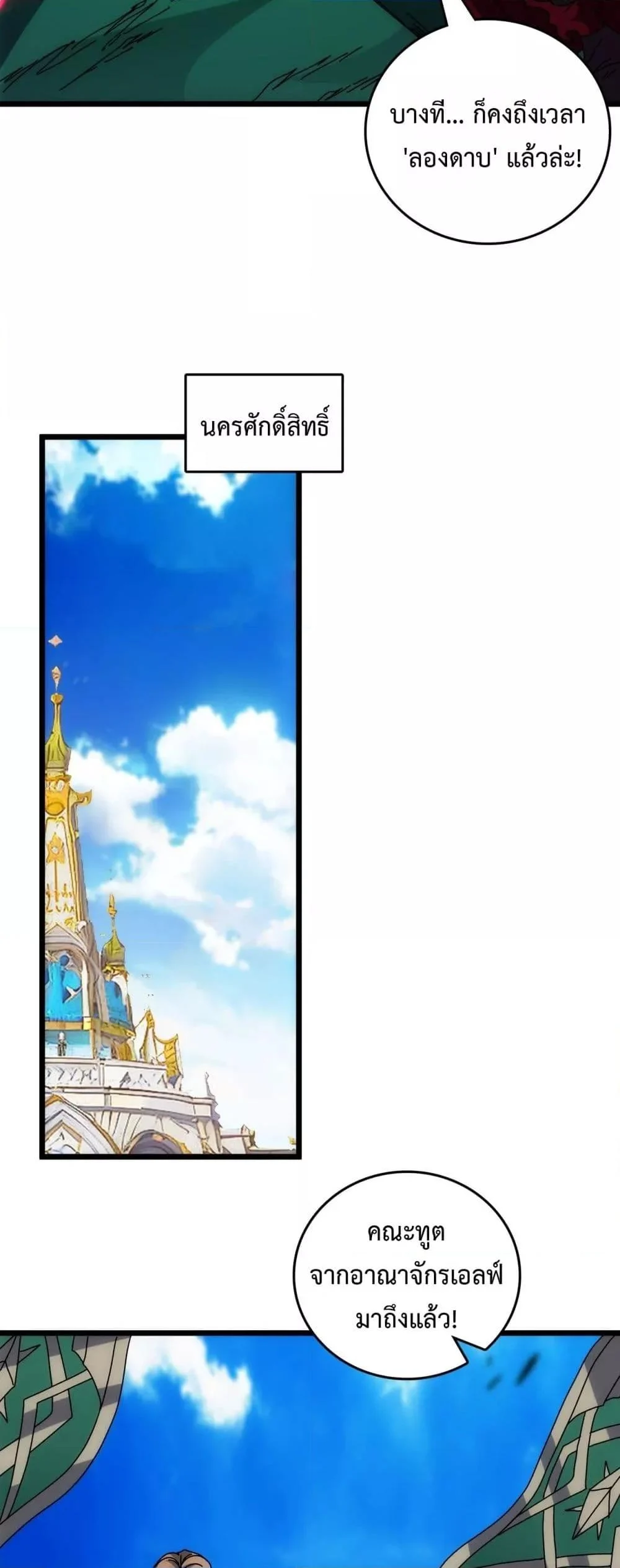 Starting as the Black Dragon BOSS เริ่มต้นในฐานะ บอสมังกรดำเวลตัน ตอนที่ 72 page 14