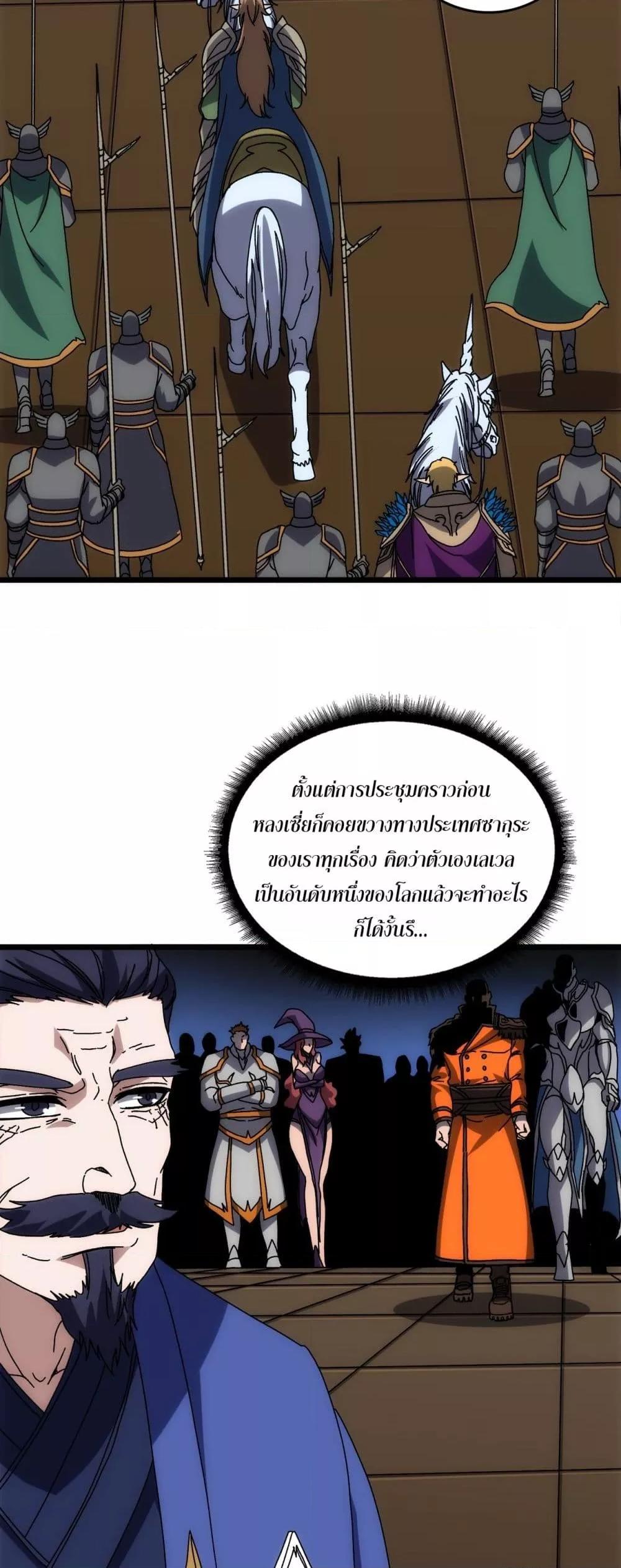 Starting as the Black Dragon BOSS เริ่มต้นในฐานะ บอสมังกรดำเวลตัน ตอนที่ 72 page 18