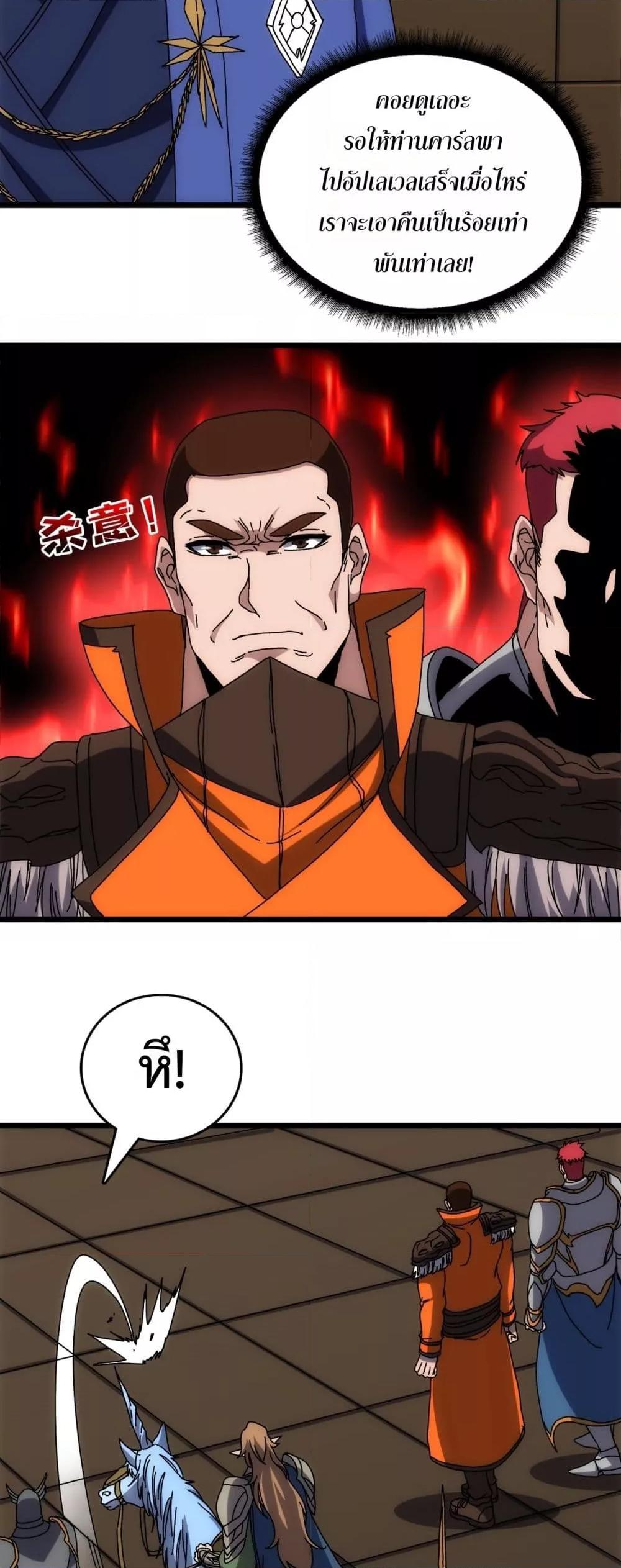 Starting as the Black Dragon BOSS เริ่มต้นในฐานะ บอสมังกรดำเวลตัน ตอนที่ 72 page 19