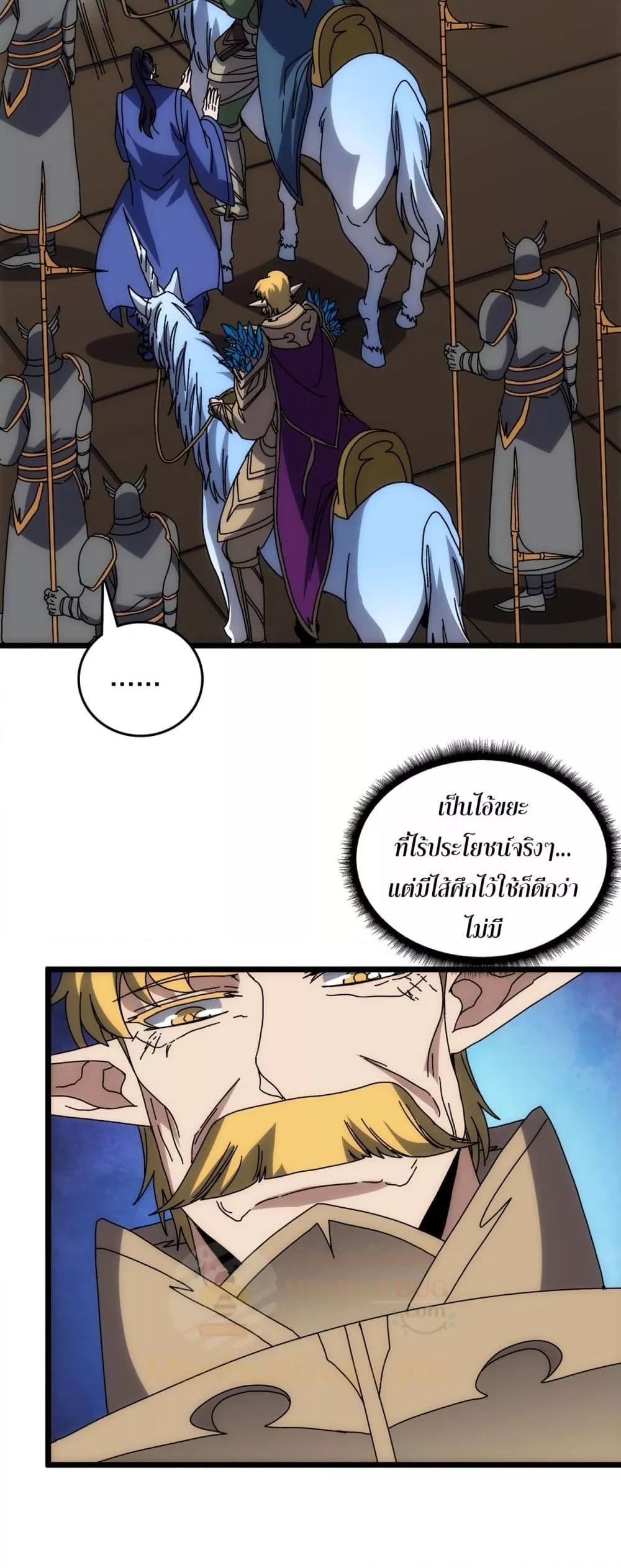 Starting as the Black Dragon BOSS เริ่มต้นในฐานะ บอสมังกรดำเวลตัน ตอนที่ 72 page 20