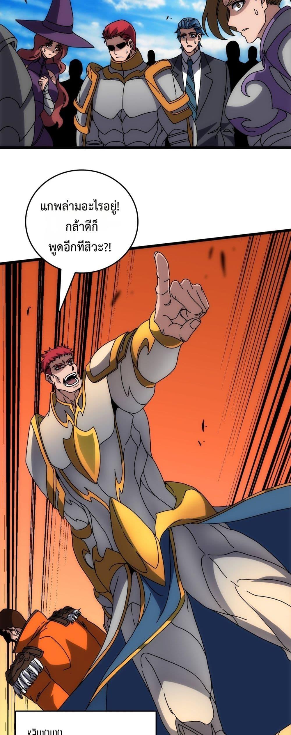 Starting as the Black Dragon BOSS เริ่มต้นในฐานะ บอสมังกรดำเวลตัน ตอนที่ 72 page 23