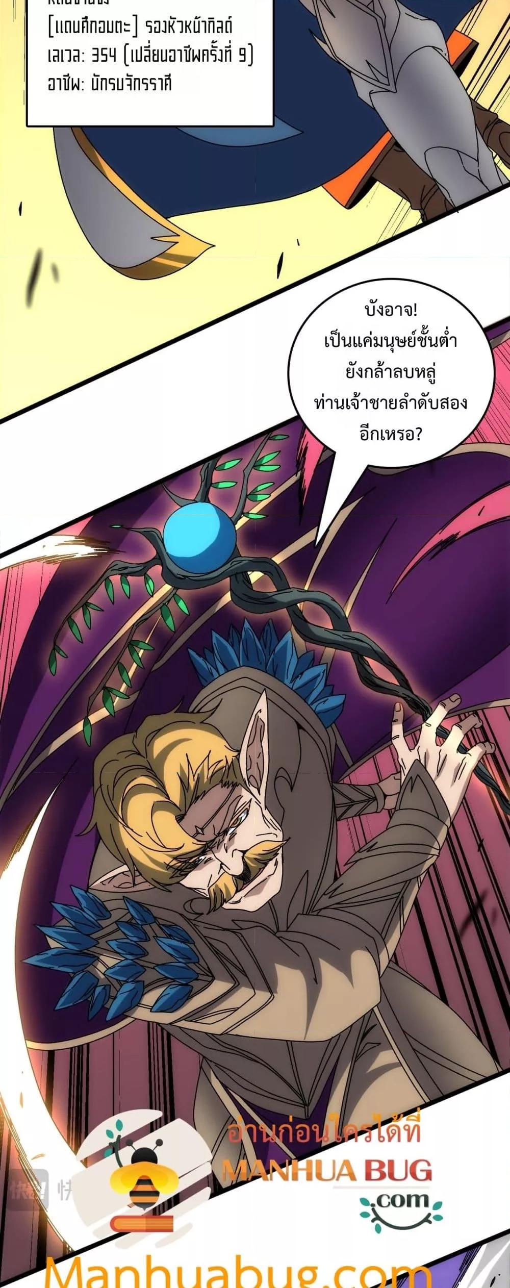 Starting as the Black Dragon BOSS เริ่มต้นในฐานะ บอสมังกรดำเวลตัน ตอนที่ 72 page 24