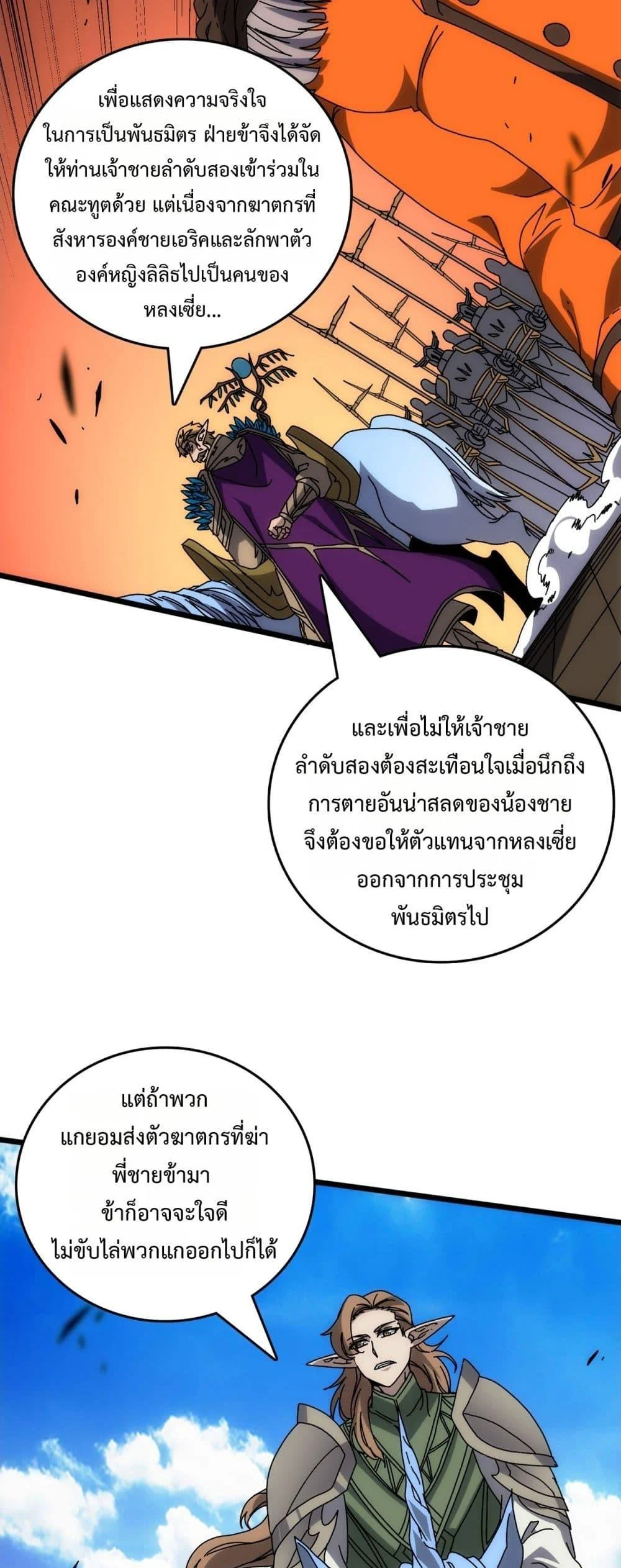 Starting as the Black Dragon BOSS เริ่มต้นในฐานะ บอสมังกรดำเวลตัน ตอนที่ 72 page 28