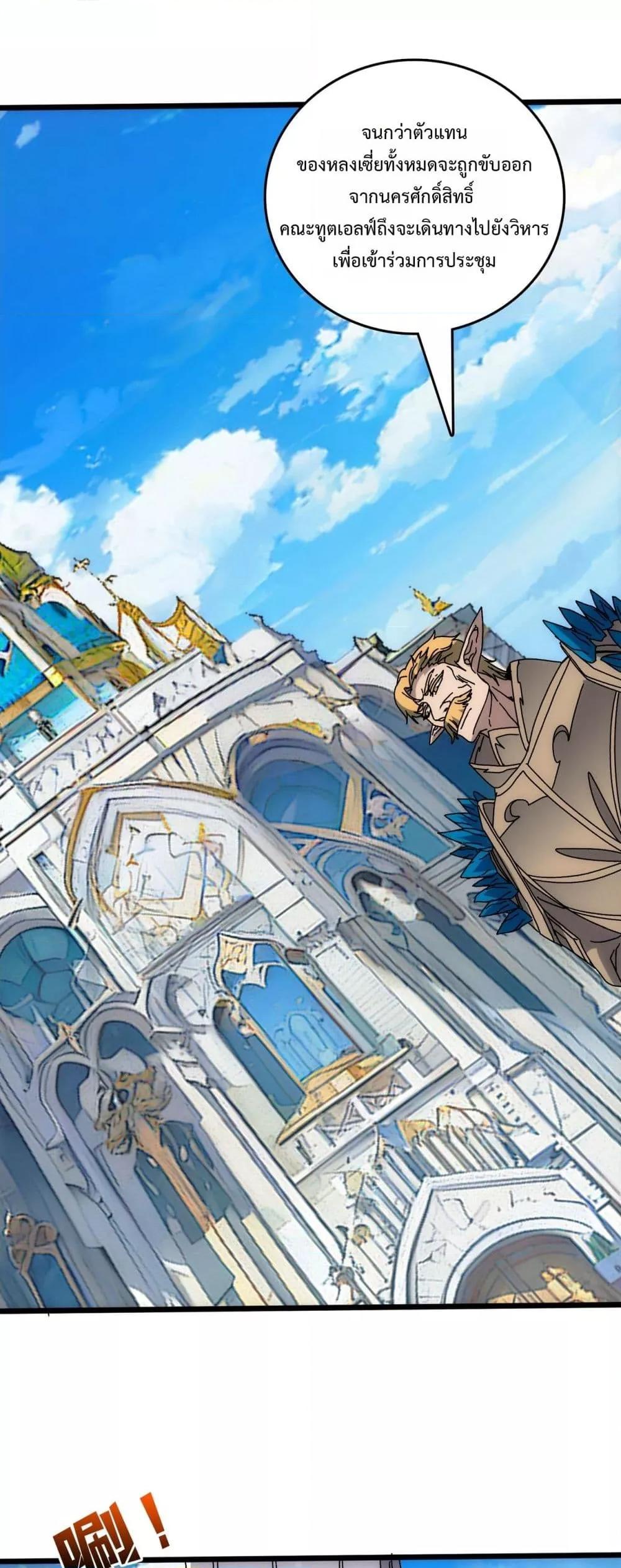 Starting as the Black Dragon BOSS เริ่มต้นในฐานะ บอสมังกรดำเวลตัน ตอนที่ 72 page 30