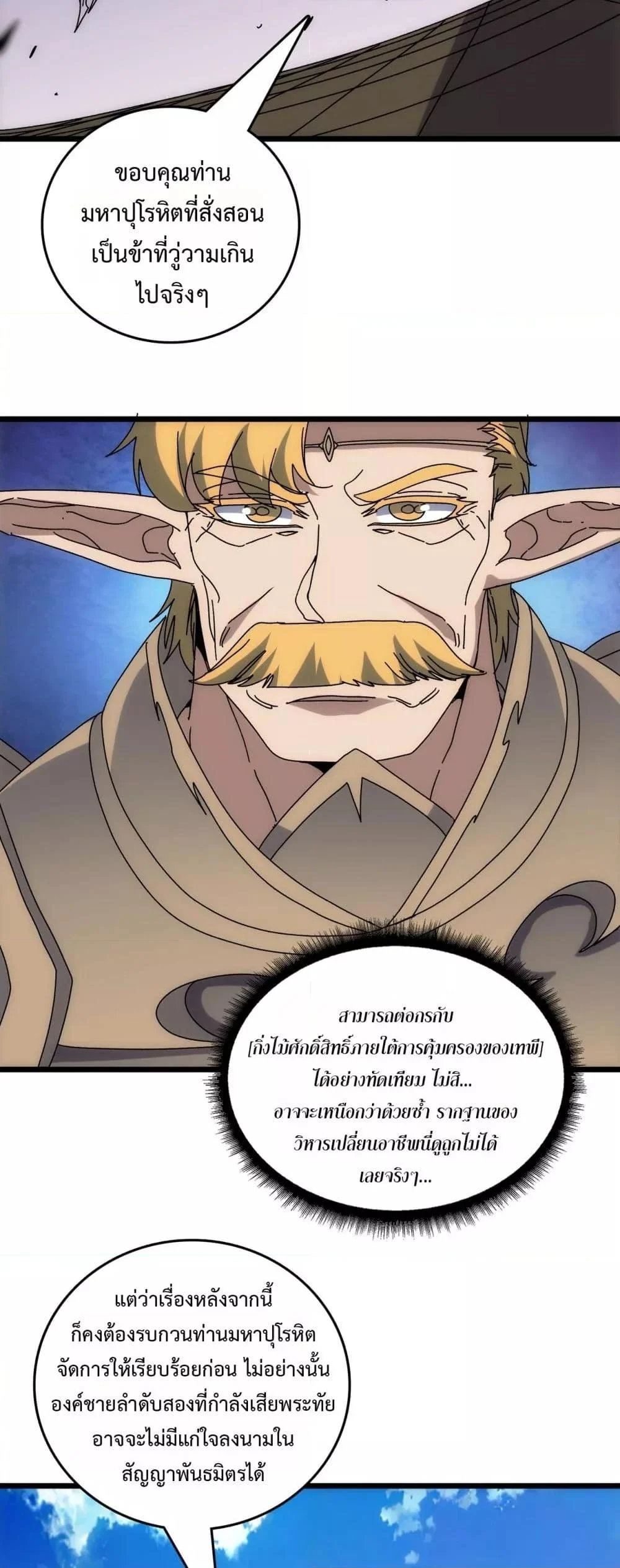 Starting as the Black Dragon BOSS เริ่มต้นในฐานะ บอสมังกรดำเวลตัน ตอนที่ 72 page 41