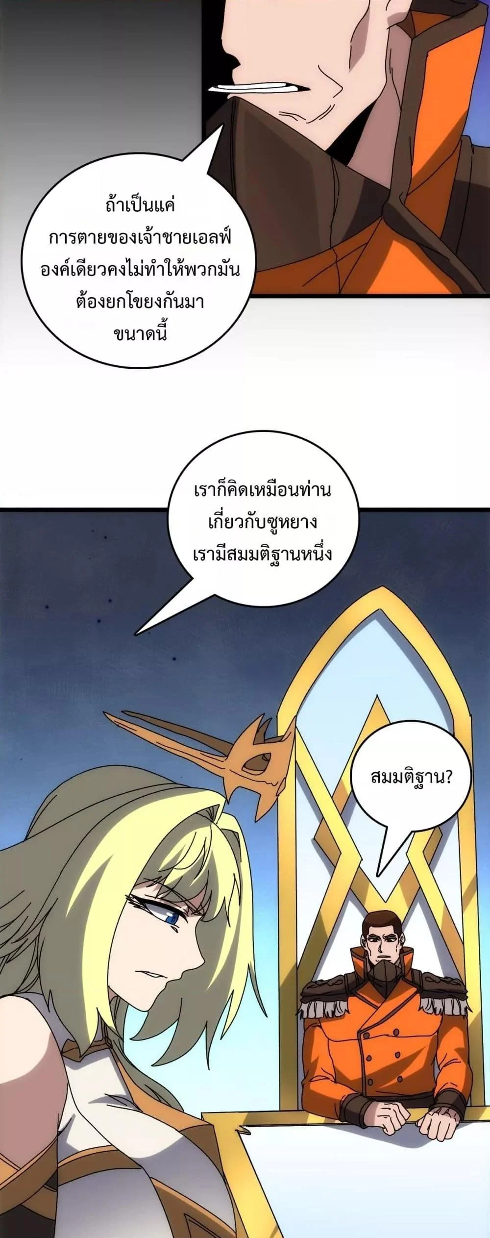 Starting as the Black Dragon BOSS เริ่มต้นในฐานะ บอสมังกรดำเวลตัน ตอนที่ 72 page 47