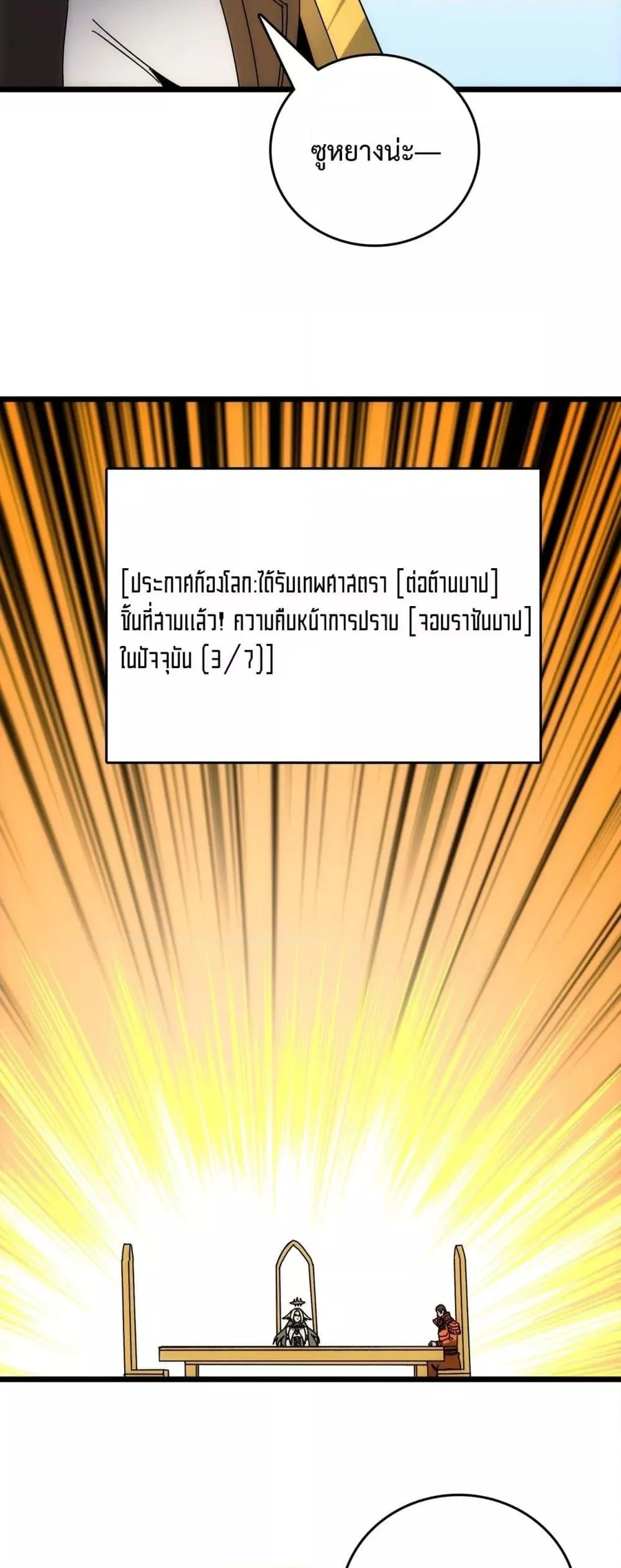 Starting as the Black Dragon BOSS เริ่มต้นในฐานะ บอสมังกรดำเวลตัน ตอนที่ 72 page 48