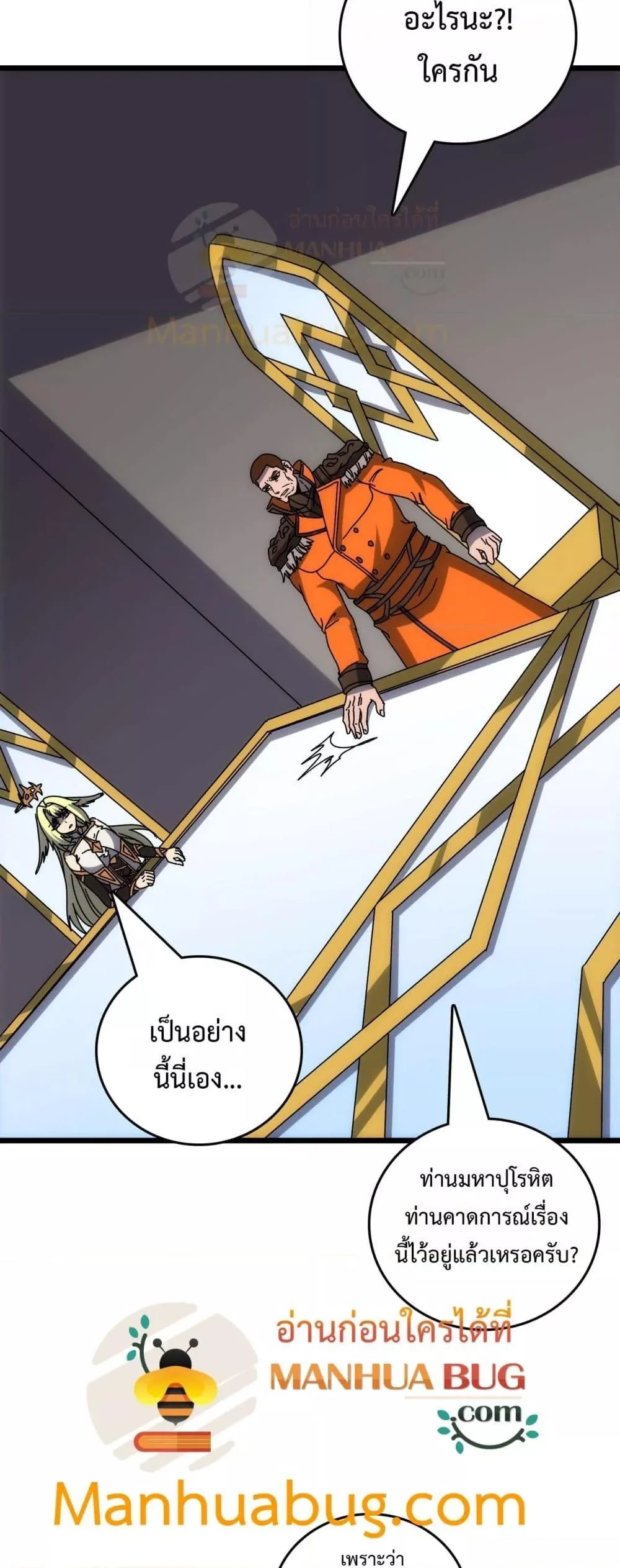 Starting as the Black Dragon BOSS เริ่มต้นในฐานะ บอสมังกรดำเวลตัน ตอนที่ 72 page 49