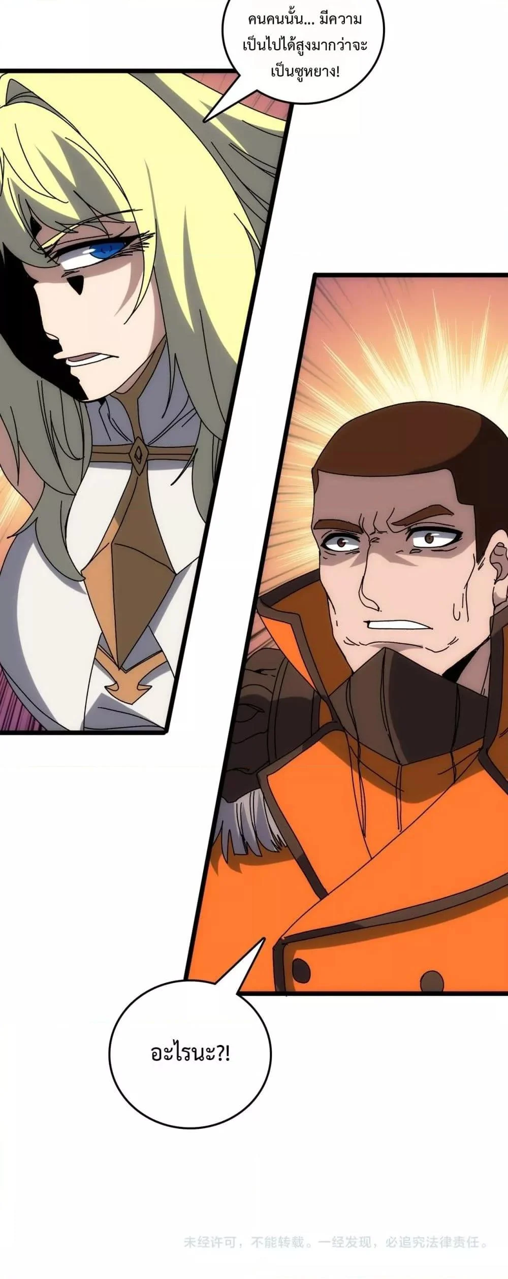 Starting as the Black Dragon BOSS เริ่มต้นในฐานะ บอสมังกรดำเวลตัน ตอนที่ 72 page 50