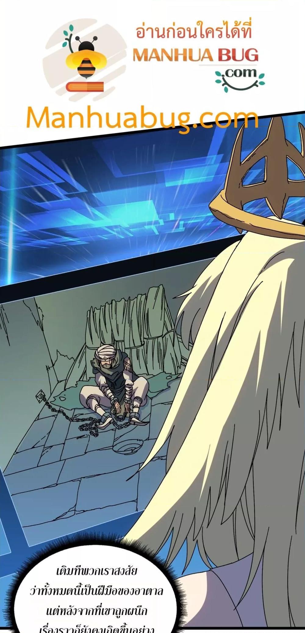 Starting as the Black Dragon BOSS เริ่มต้นในฐานะ บอสมังกรดำเวลตัน ตอนที่ 73 page 3