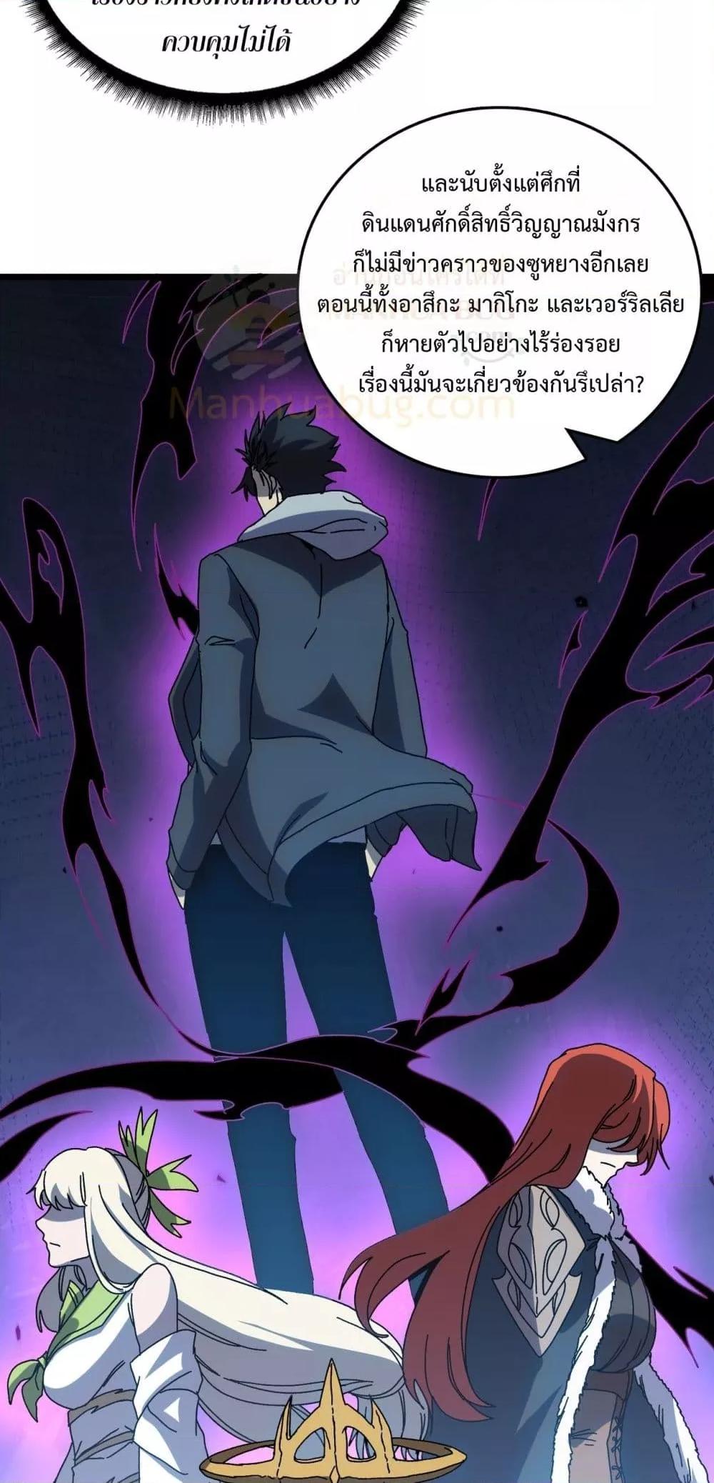 Starting as the Black Dragon BOSS เริ่มต้นในฐานะ บอสมังกรดำเวลตัน ตอนที่ 73 page 4